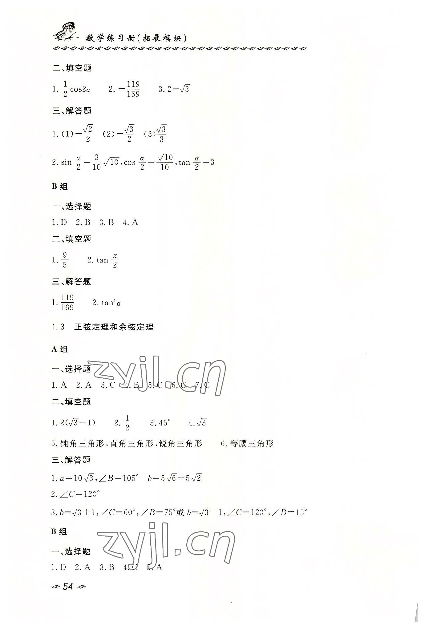 2022年数学练习册拓展模块西北工业大学出版社 第2页