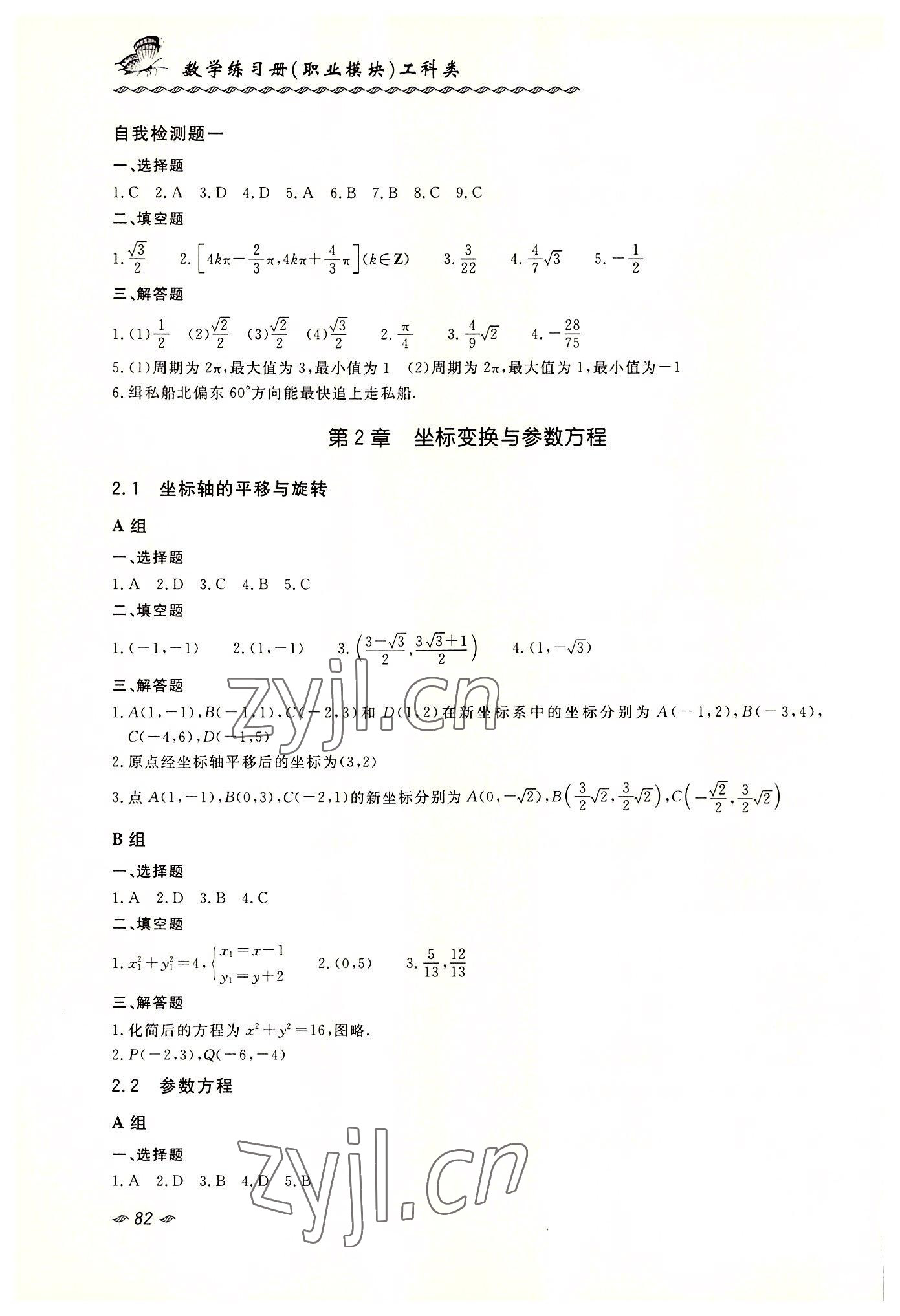 2022年数学练习册职业模块西北工业大学出版社工科类&nbsp;第4页