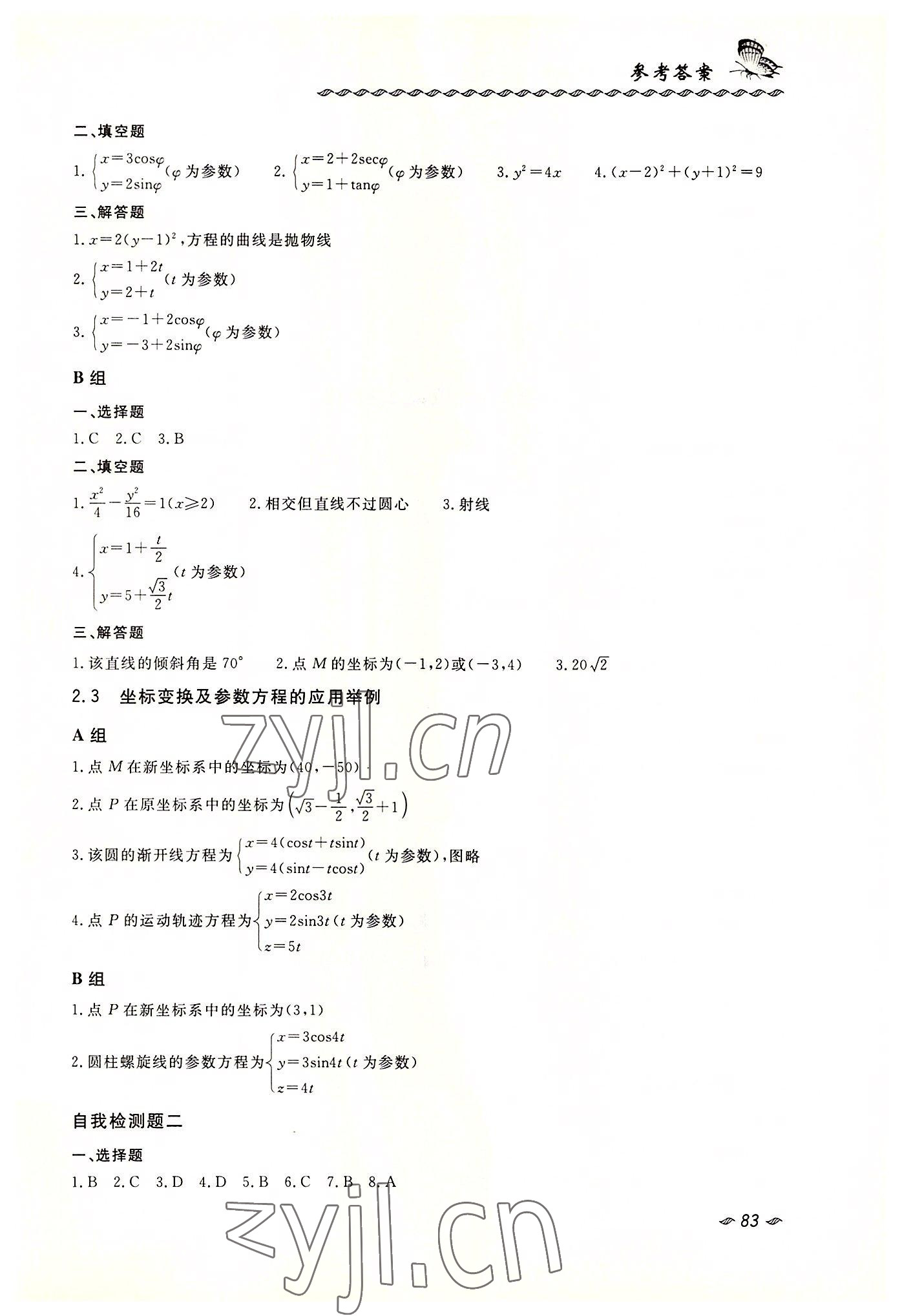 2022年数学练习册职业模块西北工业大学出版社工科类&nbsp;第5页