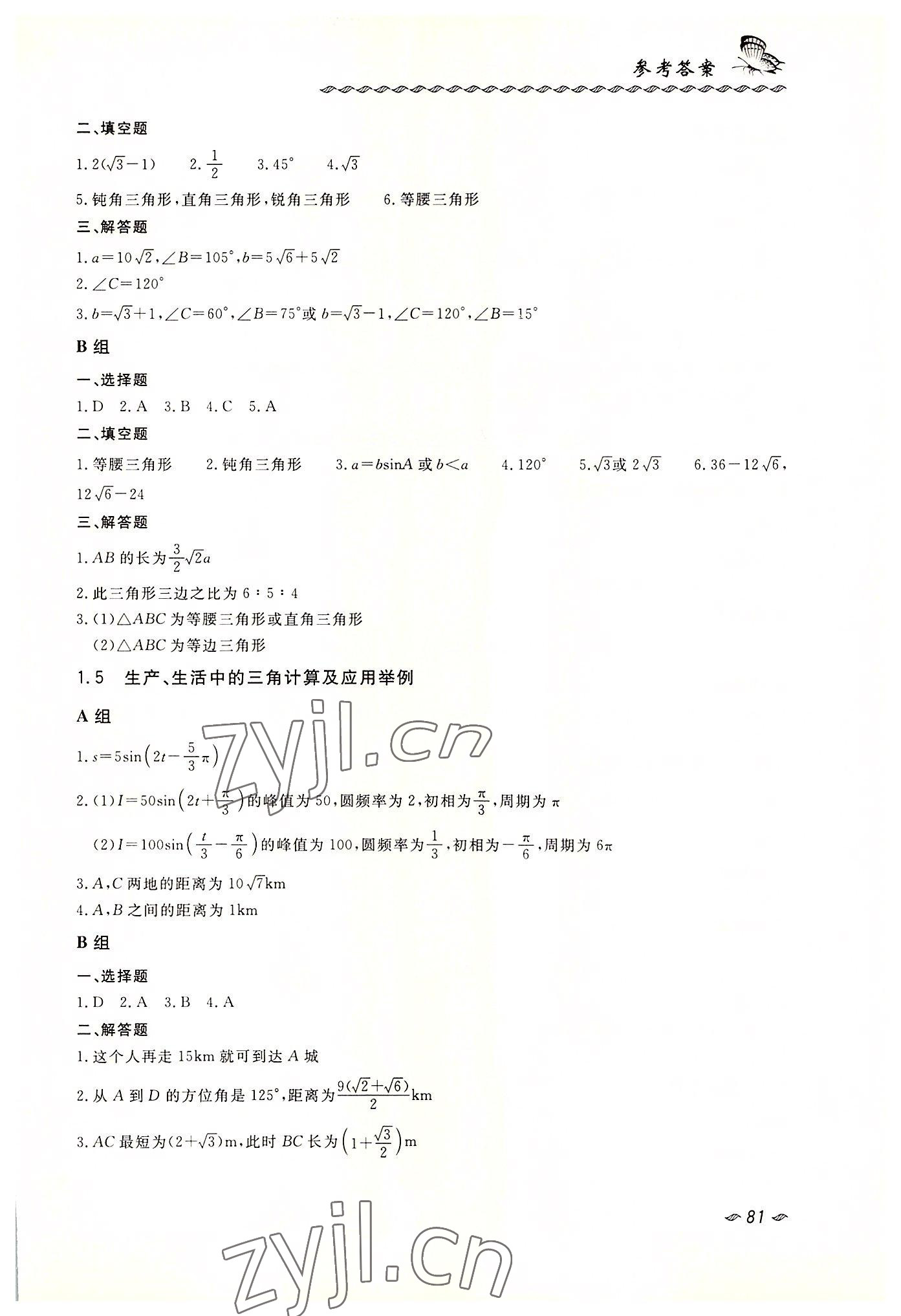2022年数学练习册职业模块西北工业大学出版社工科类&nbsp;第3页