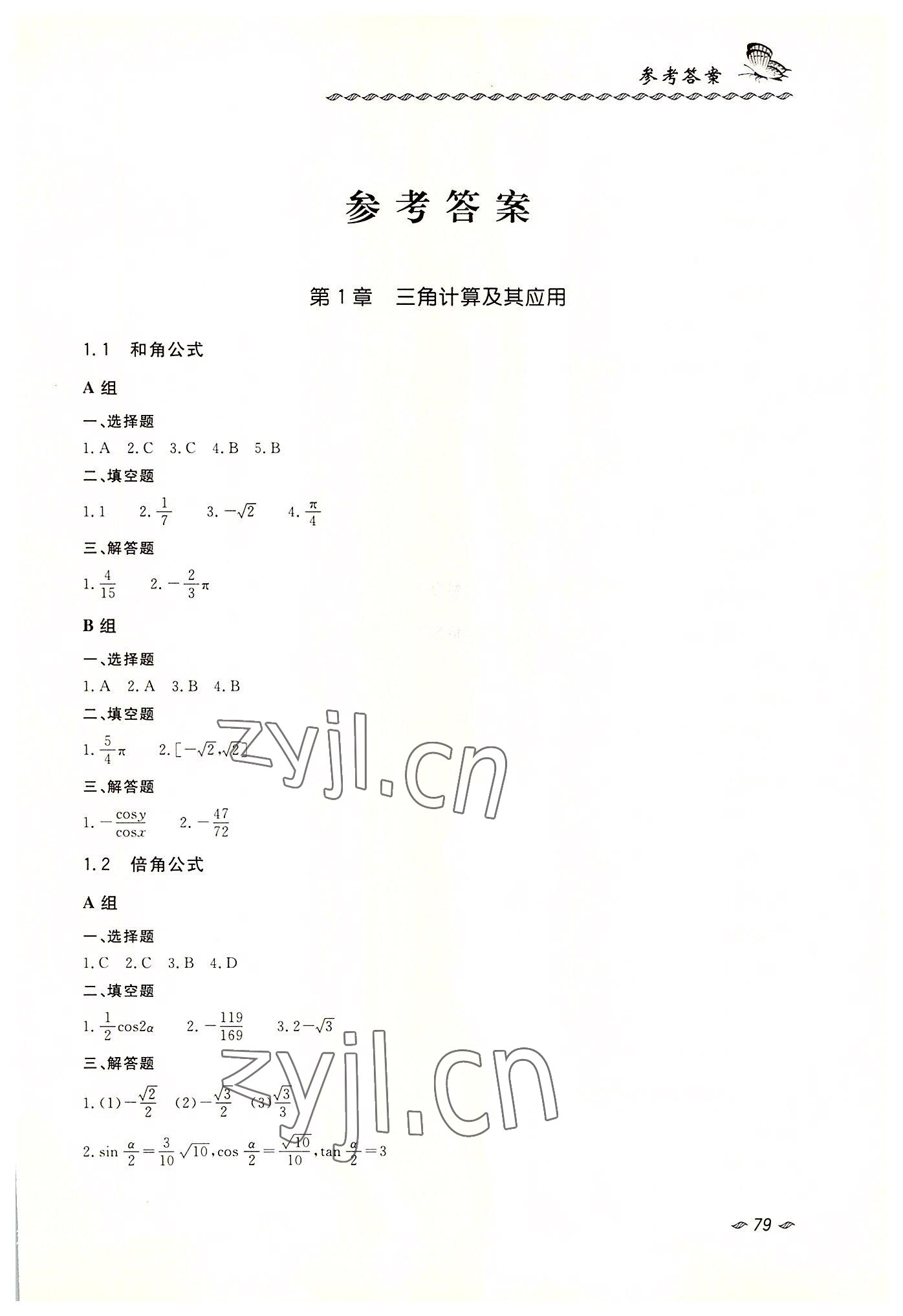 2022年數學練習冊職業模塊西北工業大學出版社工科類 第1頁