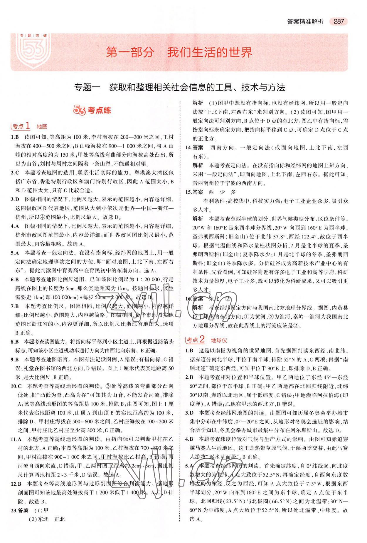 2022年5年中考3年模擬中考?xì)v史與社會(huì)浙江專版 第1頁