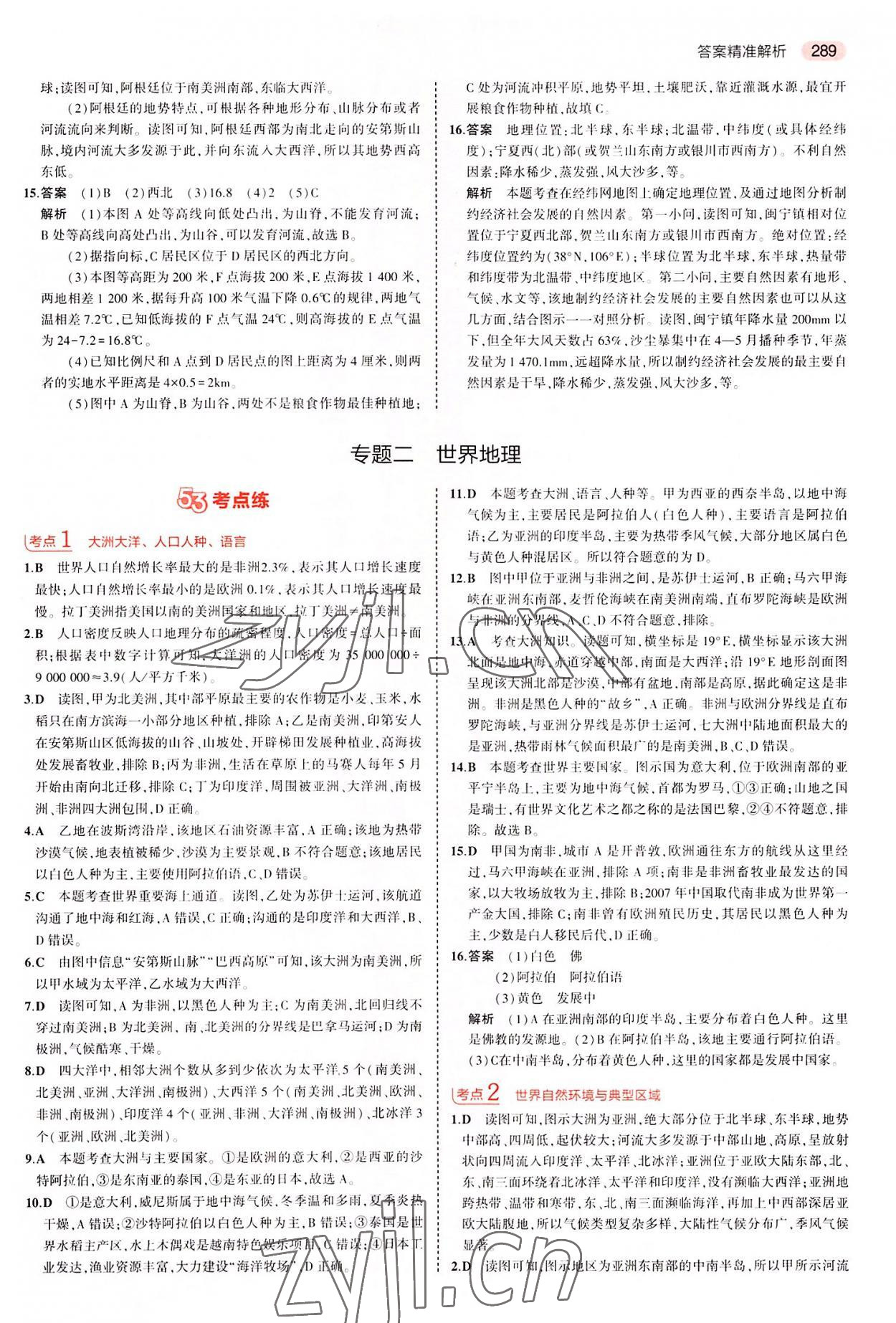 2022年5年中考3年模擬中考?xì)v史與社會(huì)浙江專版 第3頁