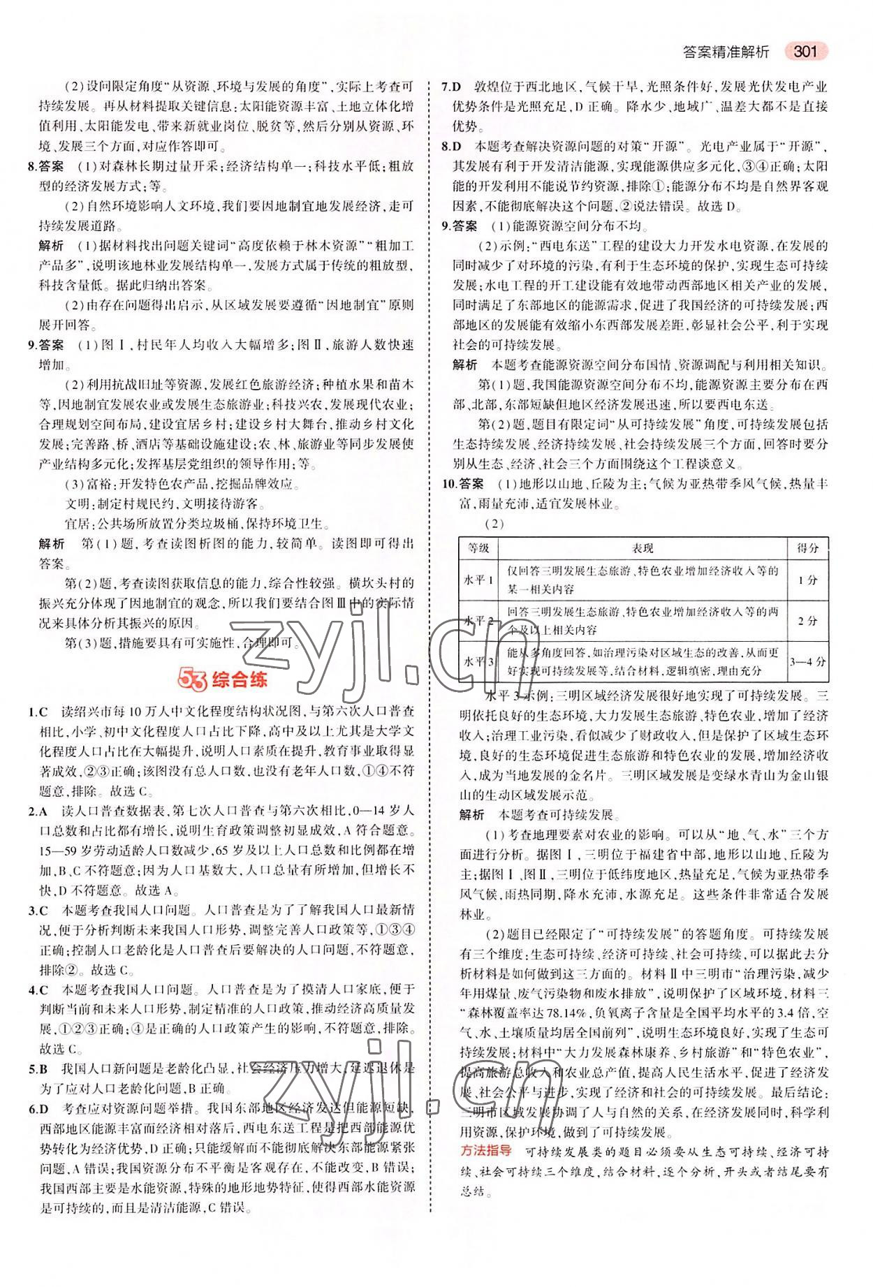 2022年5年中考3年模擬中考?xì)v史與社會(huì)浙江專版 第15頁