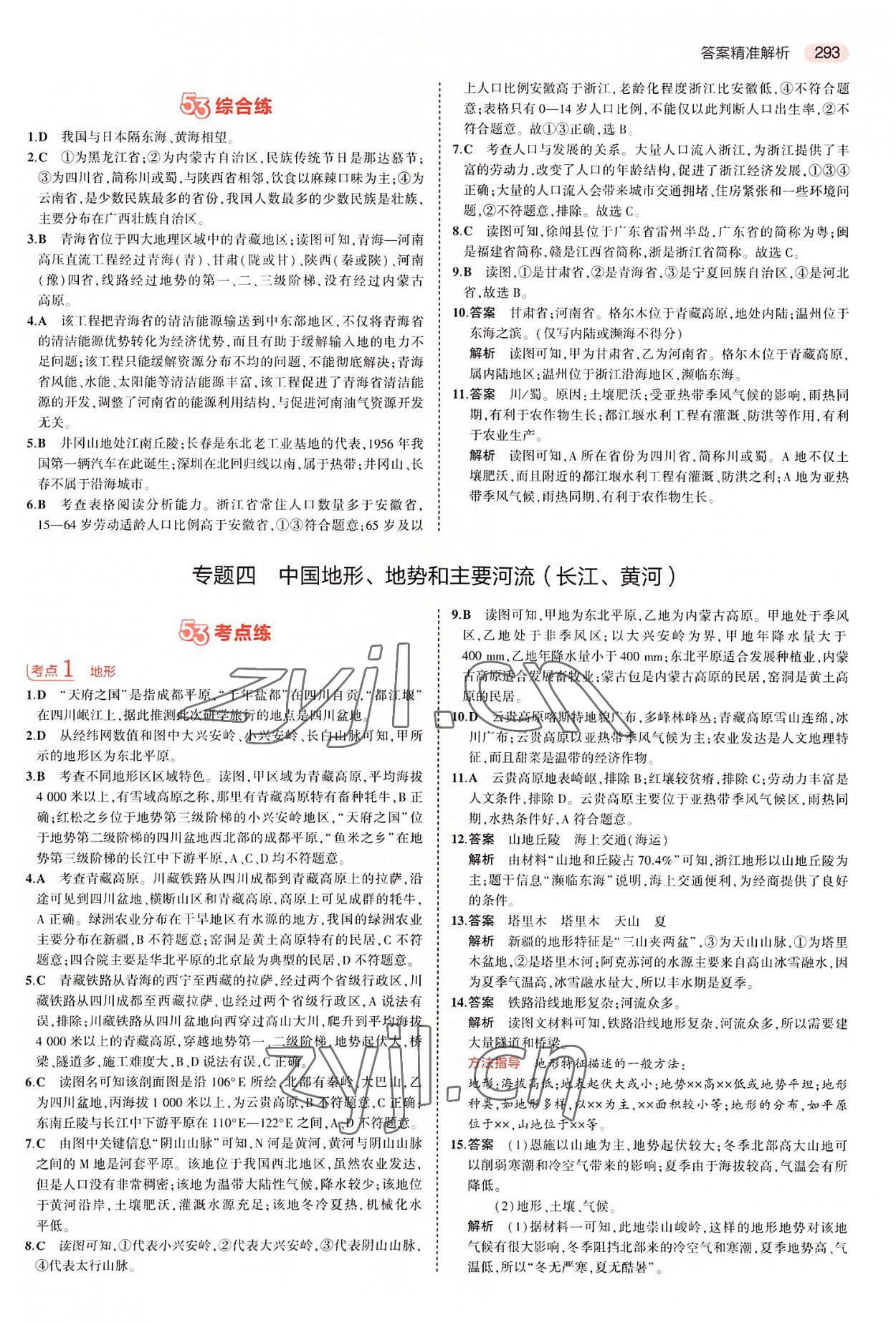 2022年5年中考3年模擬中考?xì)v史與社會(huì)浙江專版 第7頁(yè)