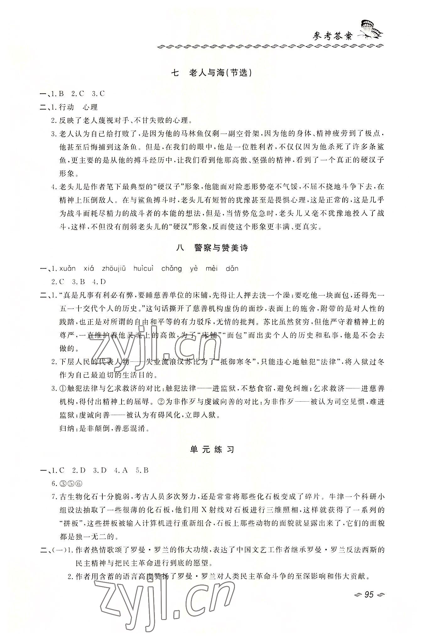 2022年語文練習(xí)冊拓展模塊西北工業(yè)大學(xué)出版社 第3頁
