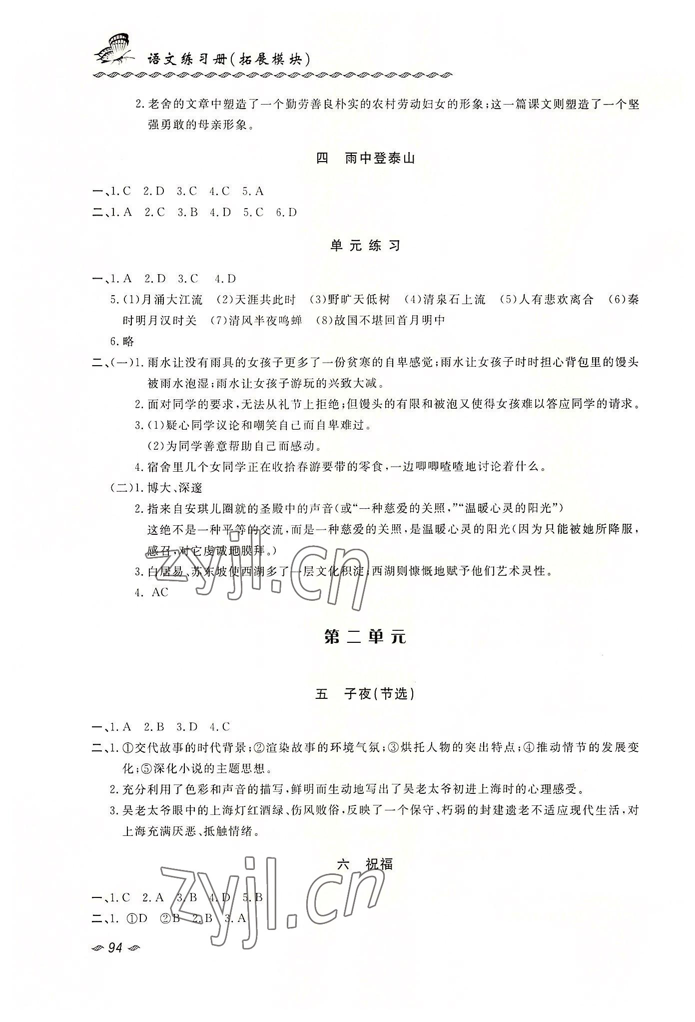 2022年語文練習(xí)冊拓展模塊西北工業(yè)大學(xué)出版社 第2頁