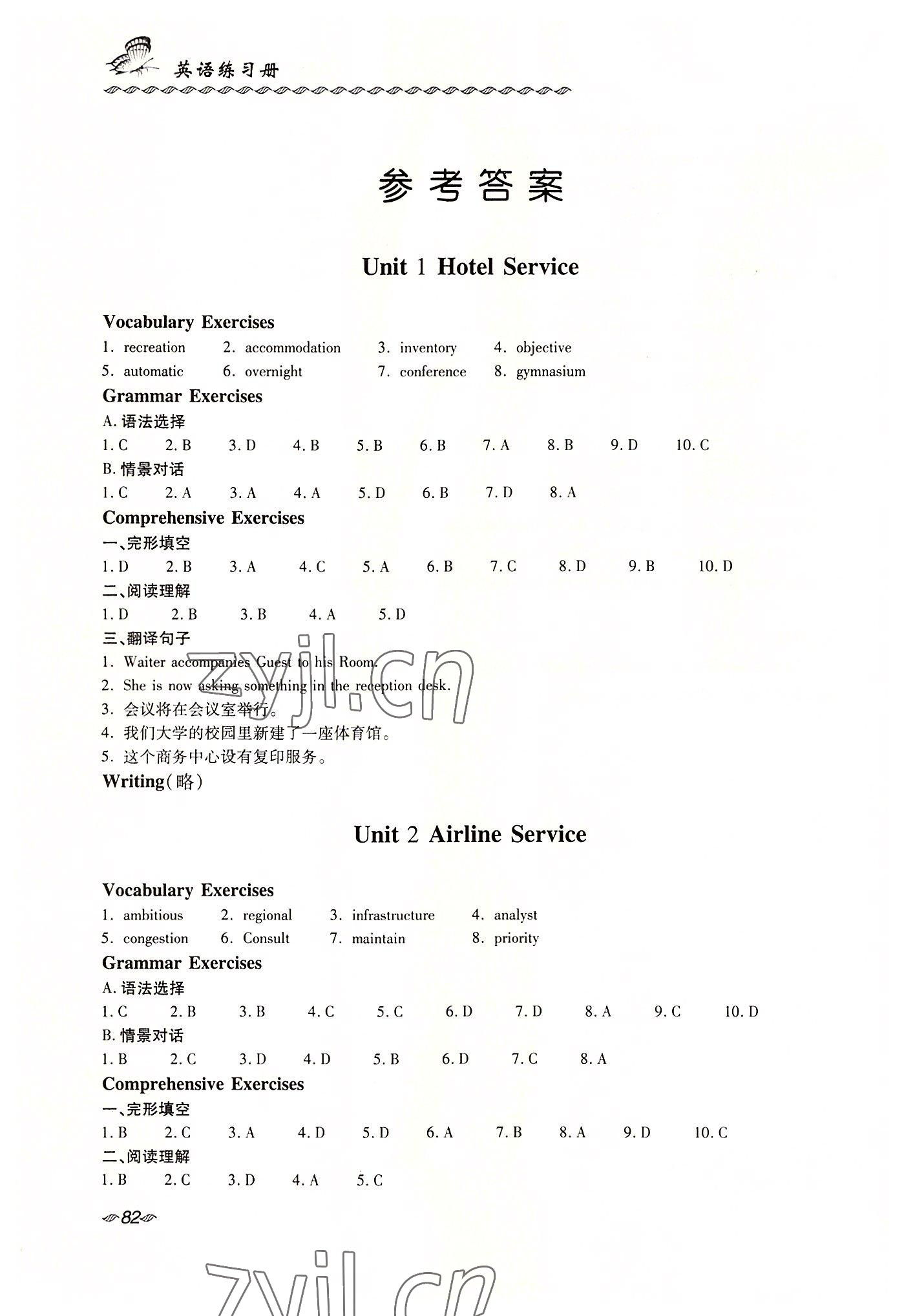 2022年英語練習(xí)冊職業(yè)模塊西北工業(yè)大學(xué)出版社服務(wù)類 參考答案第1頁