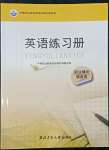 2022年英語練習(xí)冊職業(yè)模塊西北工業(yè)大學(xué)出版社服務(wù)類