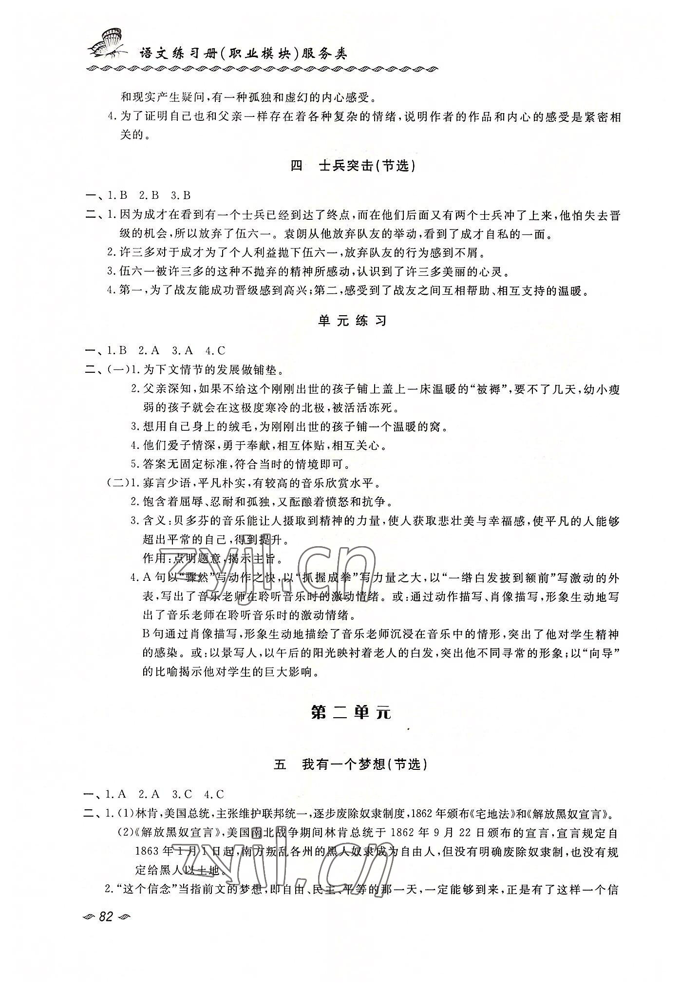 2022年語文練習(xí)冊職業(yè)模塊西北工業(yè)大學(xué)出版社服務(wù)類 第2頁