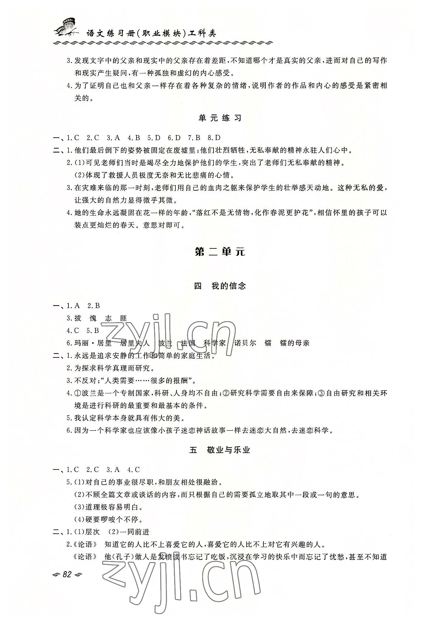 2022年語文練習(xí)冊職業(yè)模塊西北工業(yè)大學(xué)出版社工科類 第2頁
