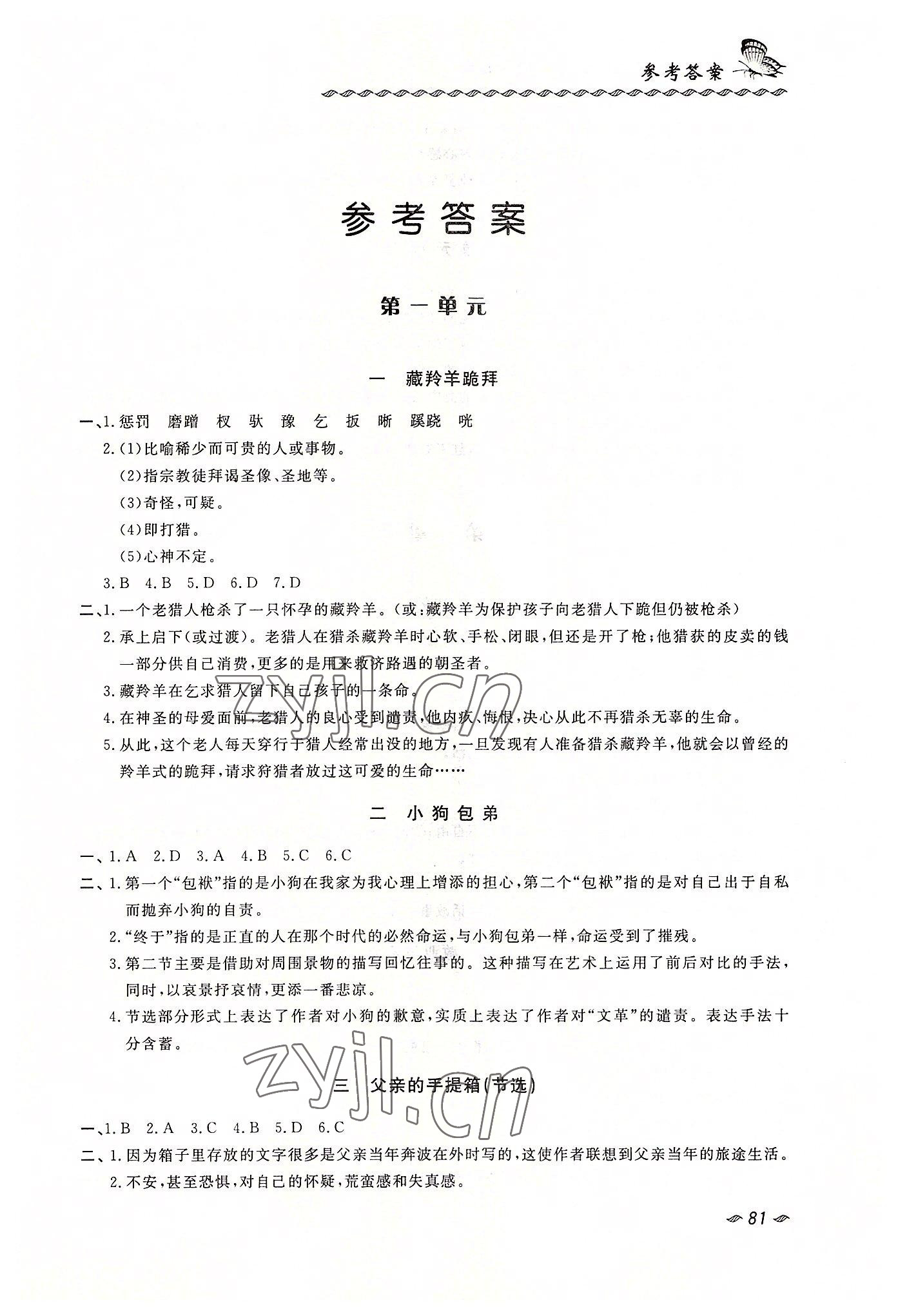 2022年語文練習(xí)冊(cè)職業(yè)模塊西北工業(yè)大學(xué)出版社工科類 第1頁