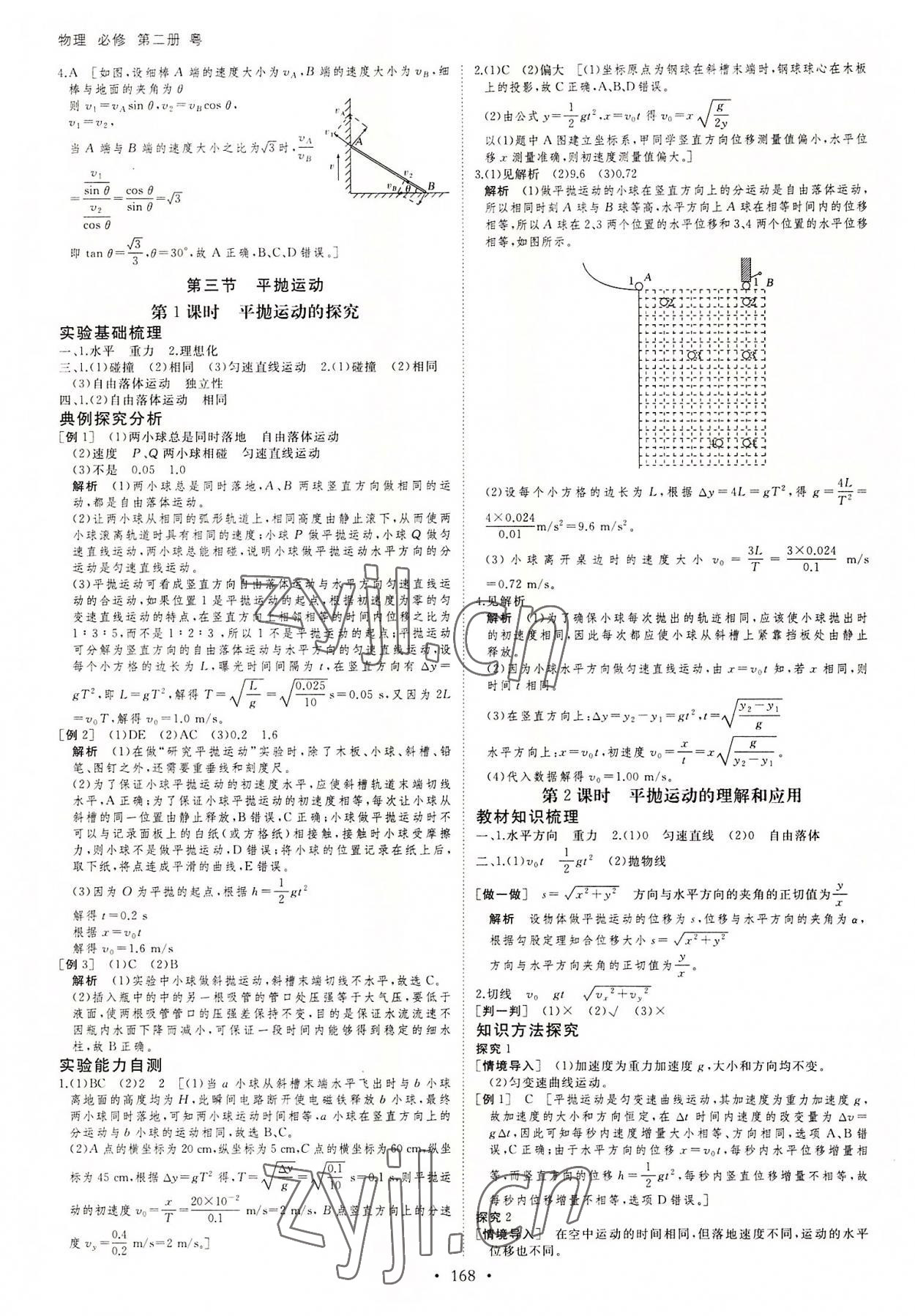 2022年創(chuàng)新設(shè)計(jì)物理必修第二冊(cè)粵教版 參考答案第3頁