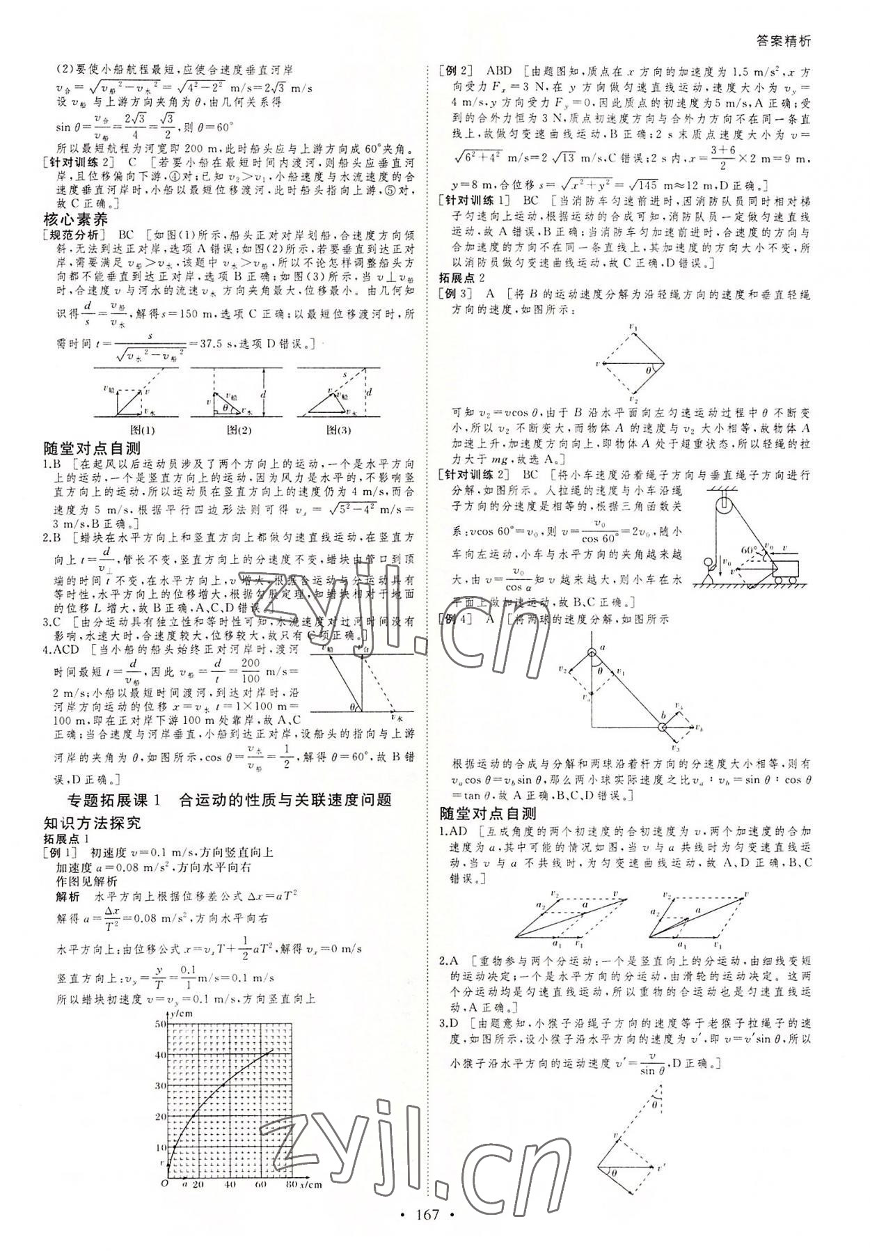 2022年創(chuàng)新設(shè)計(jì)物理必修第二冊粵教版 參考答案第2頁