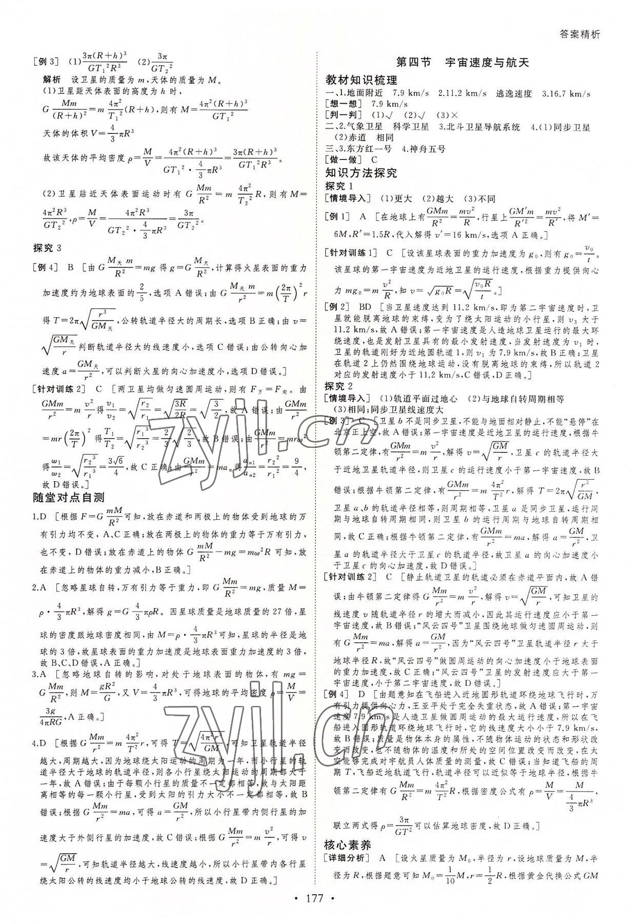 2022年創(chuàng)新設(shè)計(jì)物理必修第二冊(cè)粵教版 參考答案第12頁(yè)