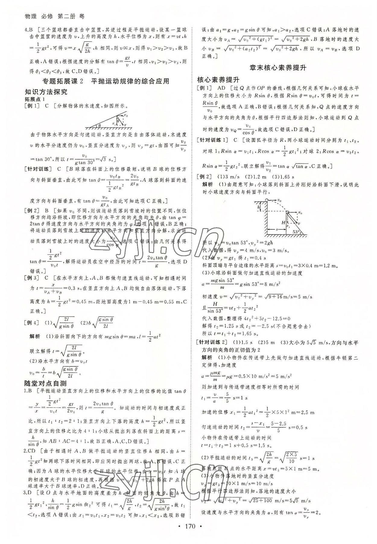 2022年創(chuàng)新設(shè)計(jì)物理必修第二冊粵教版 參考答案第5頁