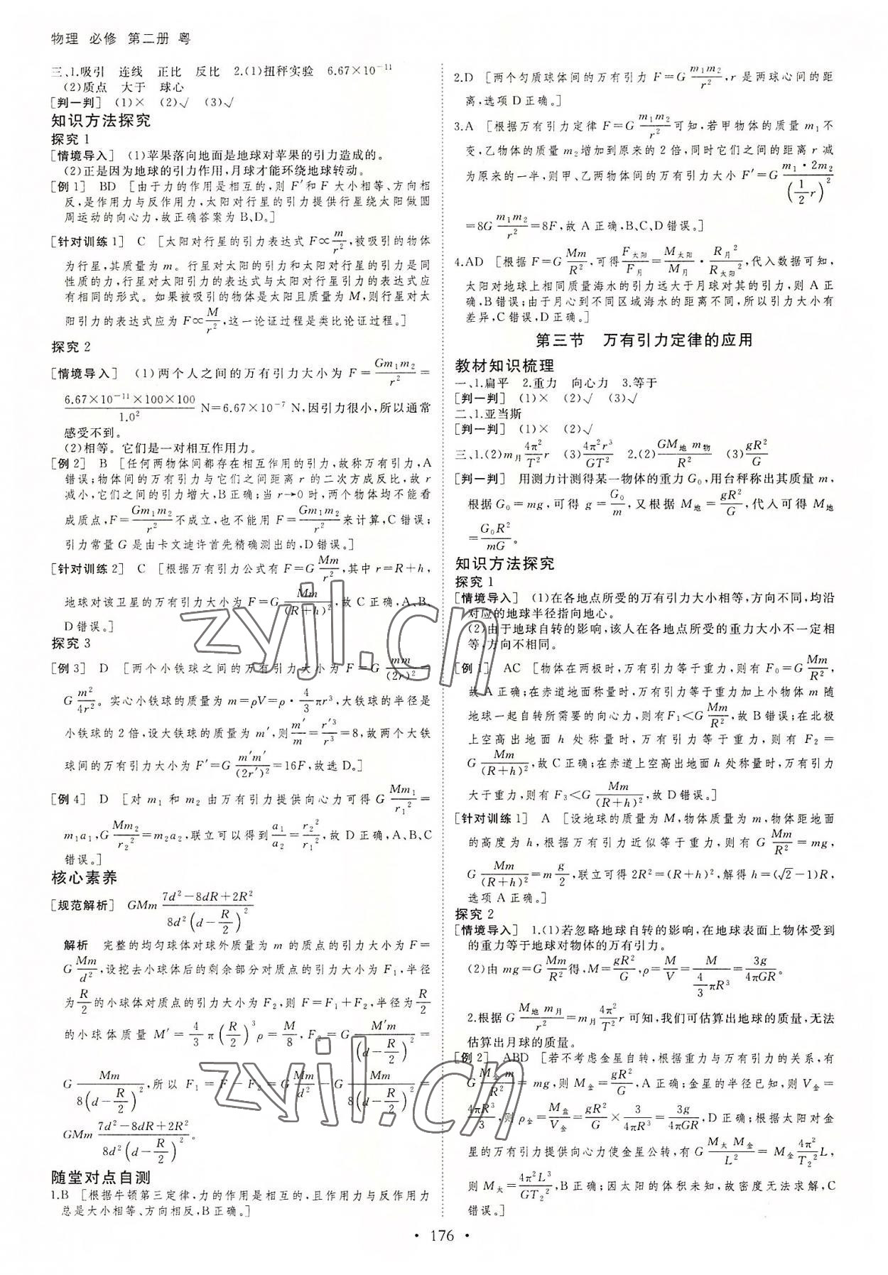 2022年創(chuàng)新設計物理必修第二冊粵教版 參考答案第11頁