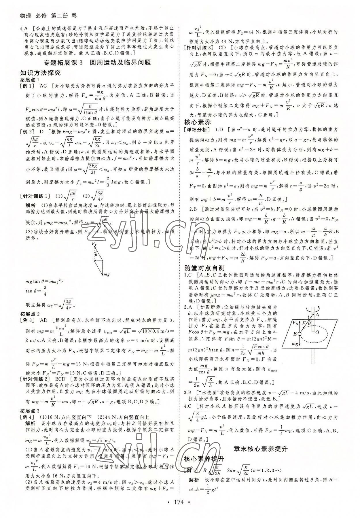 2022年創(chuàng)新設計物理必修第二冊粵教版 參考答案第9頁