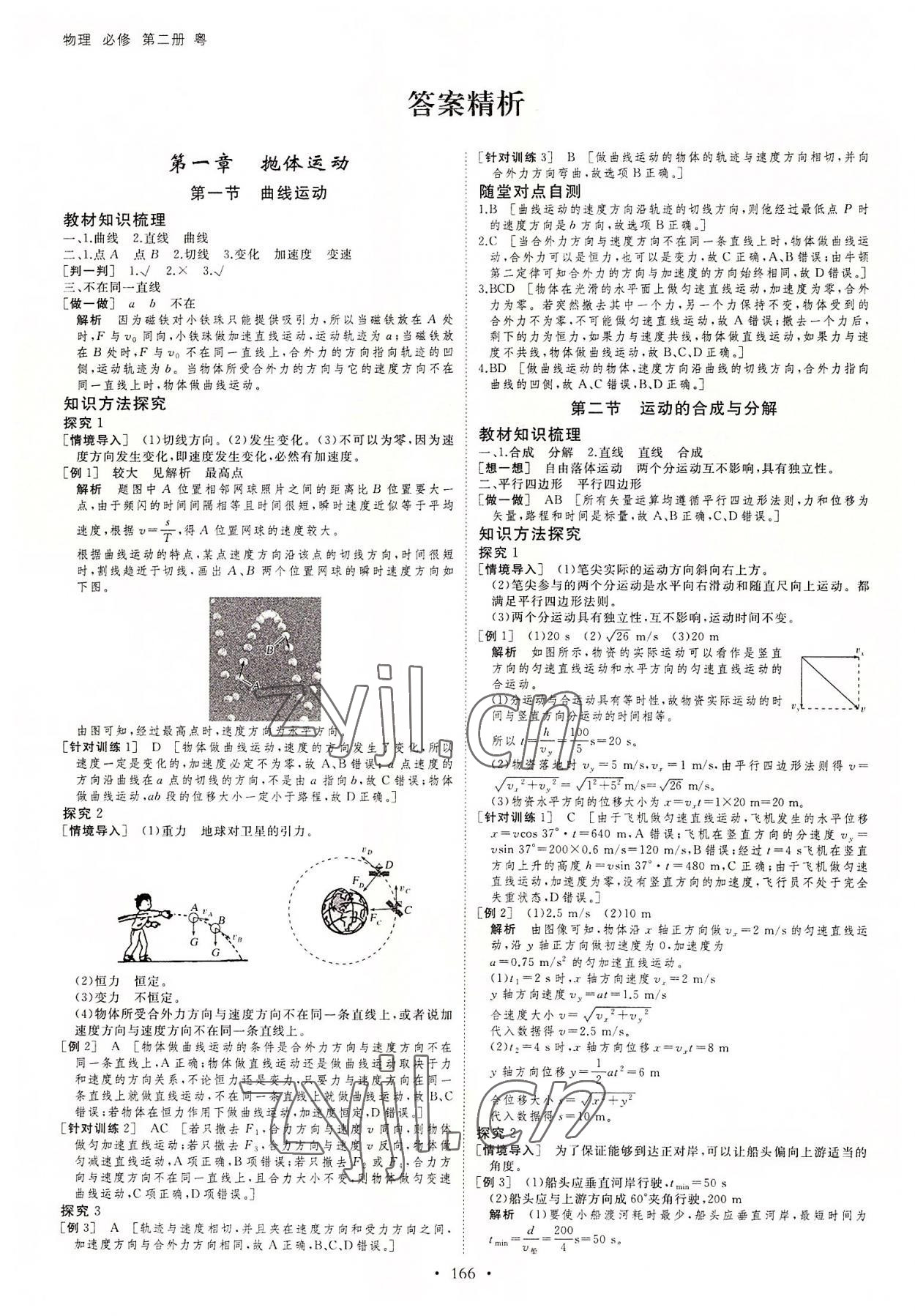 2022年創(chuàng)新設(shè)計物理必修第二冊粵教版 參考答案第1頁