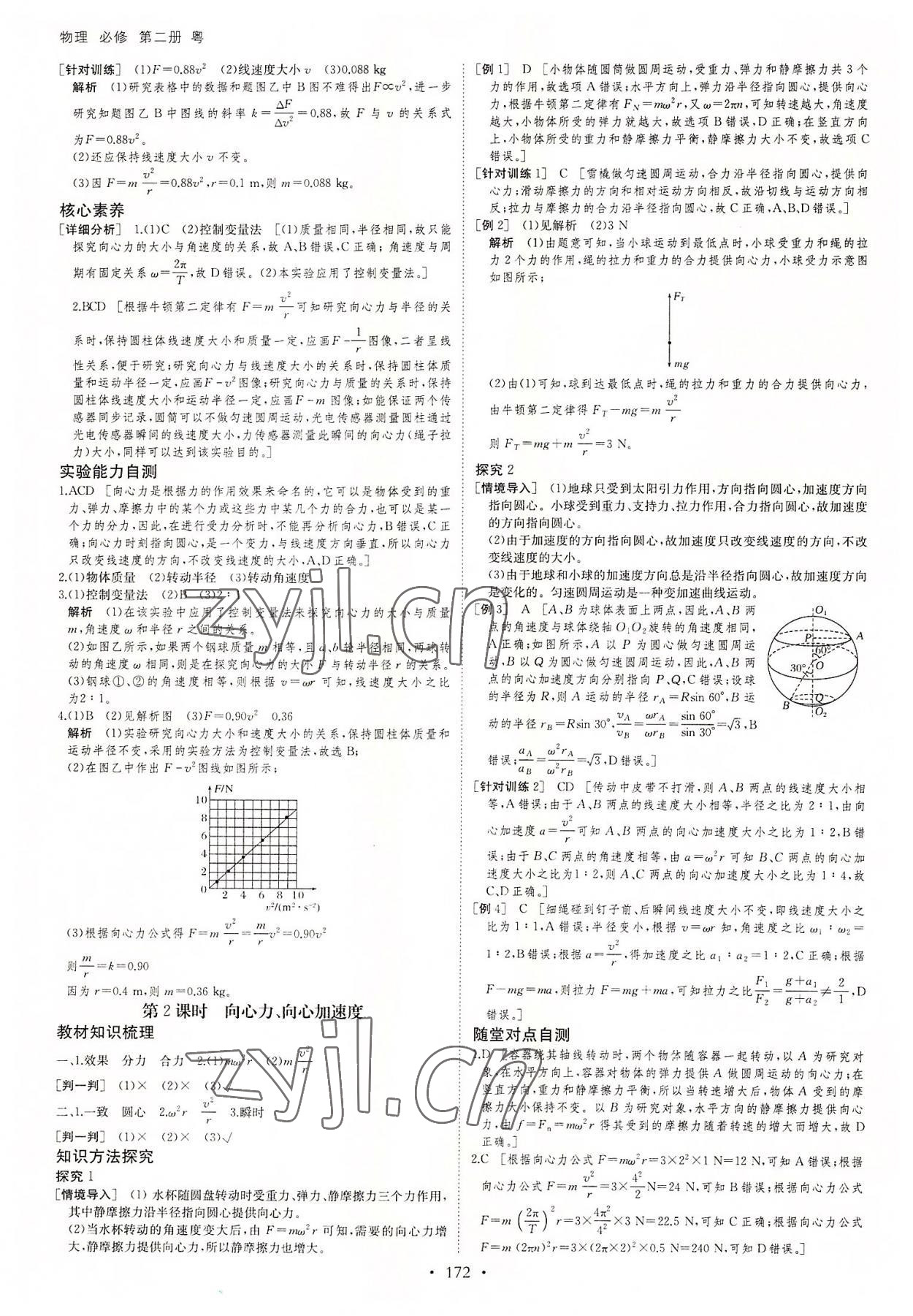 2022年創(chuàng)新設(shè)計物理必修第二冊粵教版 參考答案第7頁