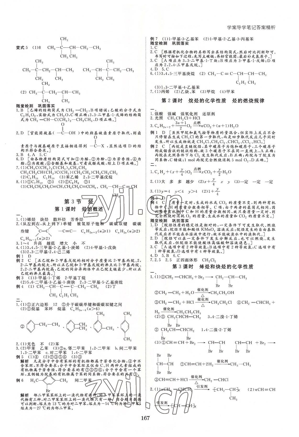 2022年步步高學案導學筆記化學選修5魯科版 第3頁