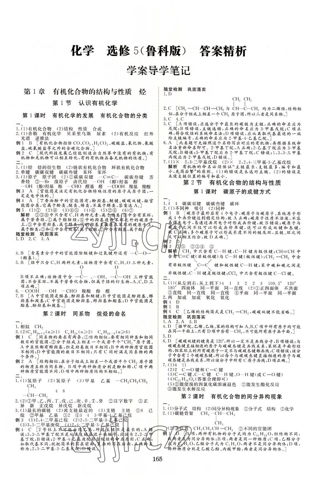 2022年步步高學案導學筆記化學選修5魯科版 第1頁