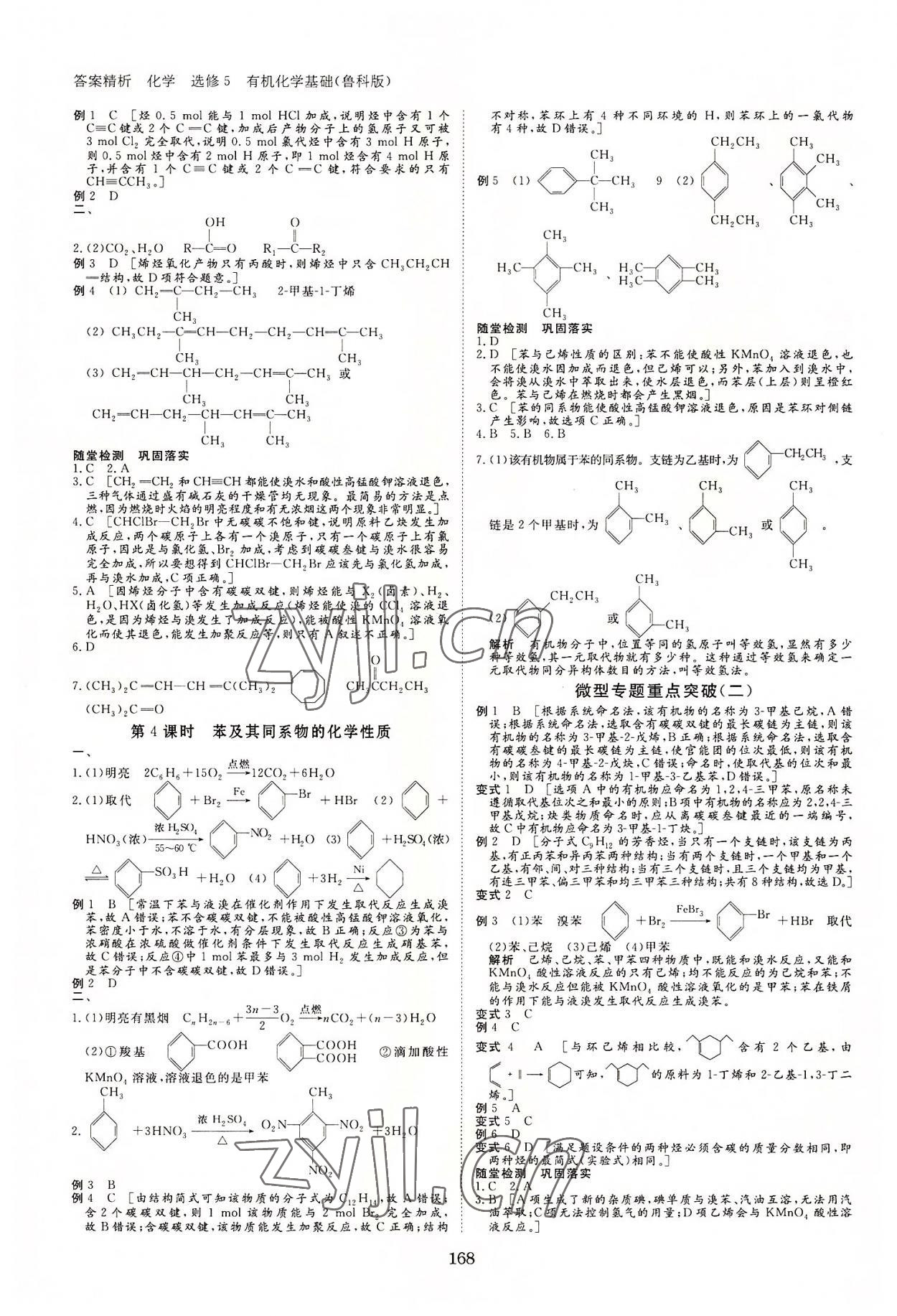 2022年步步高學案導學筆記化學選修5魯科版 第4頁