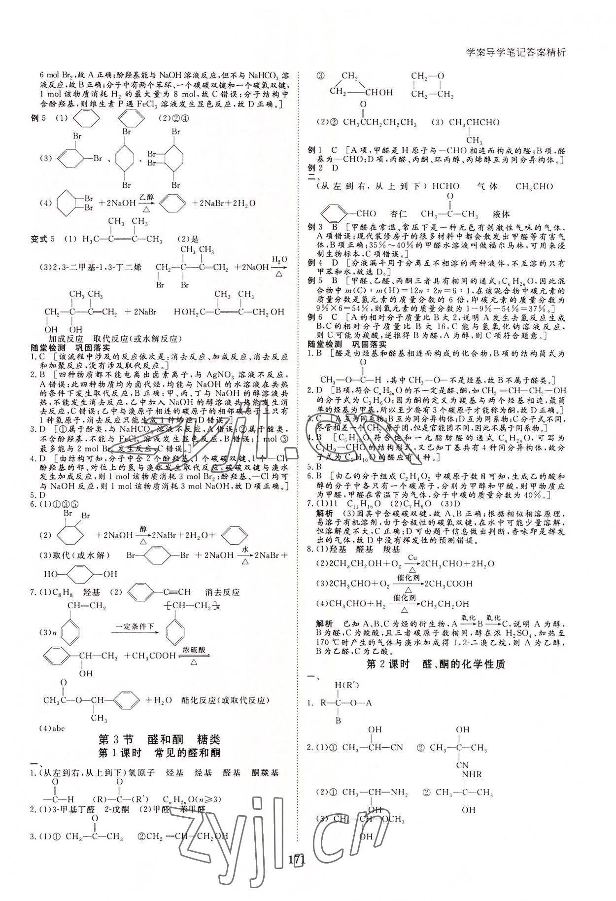 2022年步步高學案導學筆記化學選修5魯科版 第7頁