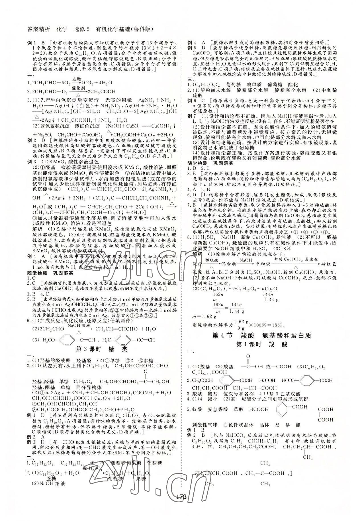 2022年步步高學(xué)案導(dǎo)學(xué)筆記化學(xué)選修5魯科版 第8頁(yè)