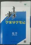 2022年步步高學案導學筆記化學選修5魯科版