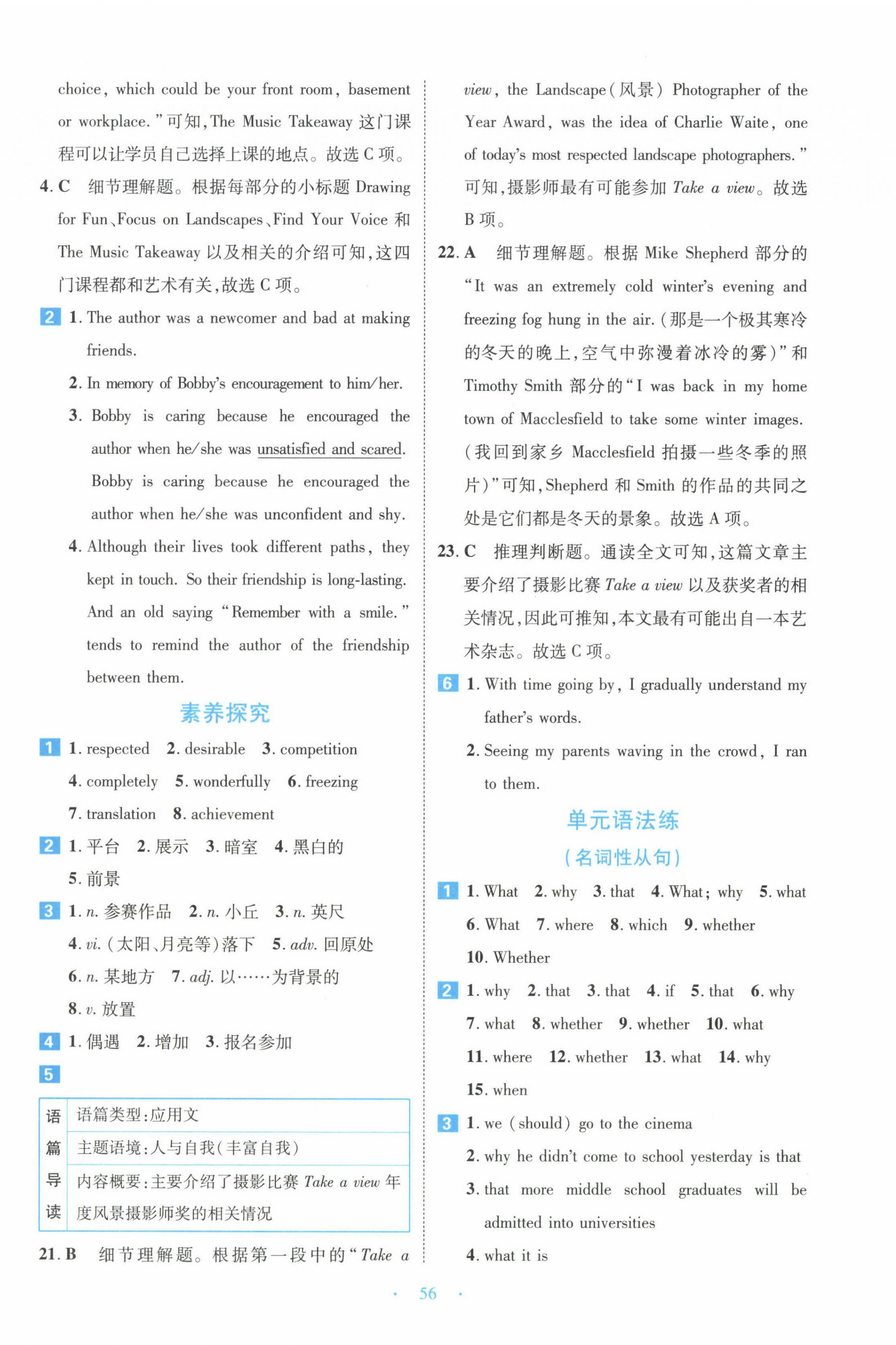 2022年京師好題天天練英語(yǔ)必修第三冊(cè)北師大版 第8頁(yè)