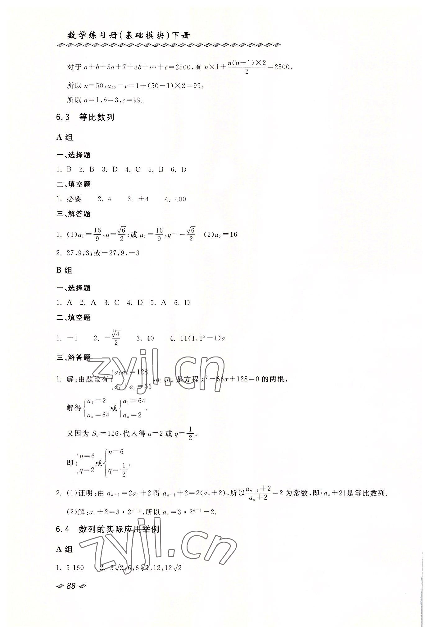 2022年數(shù)學練習冊基礎模塊下冊 參考答案第3頁