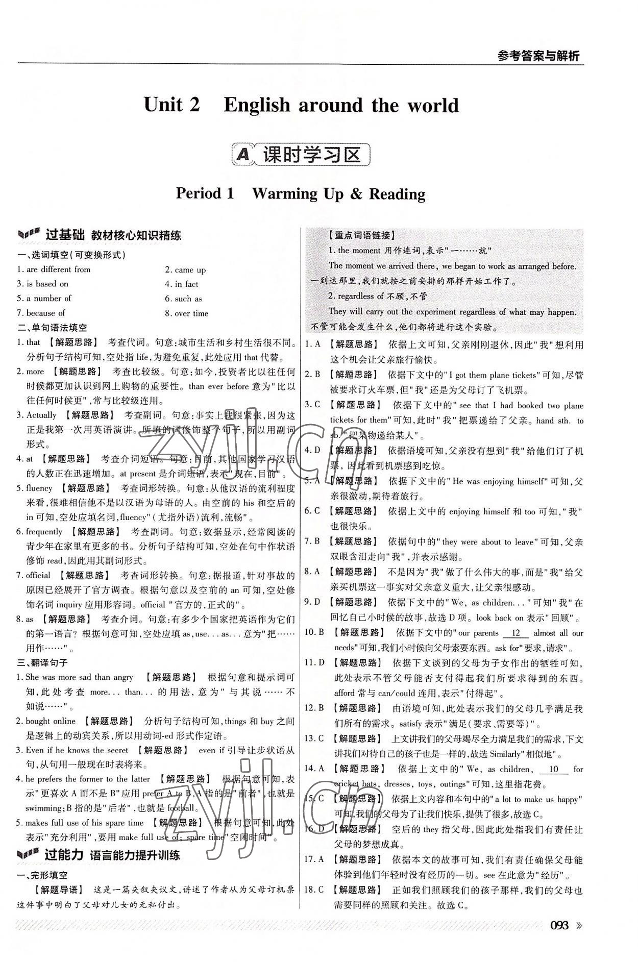 2022年一遍過(guò)高中英語(yǔ)必修1人教版 第9頁(yè)