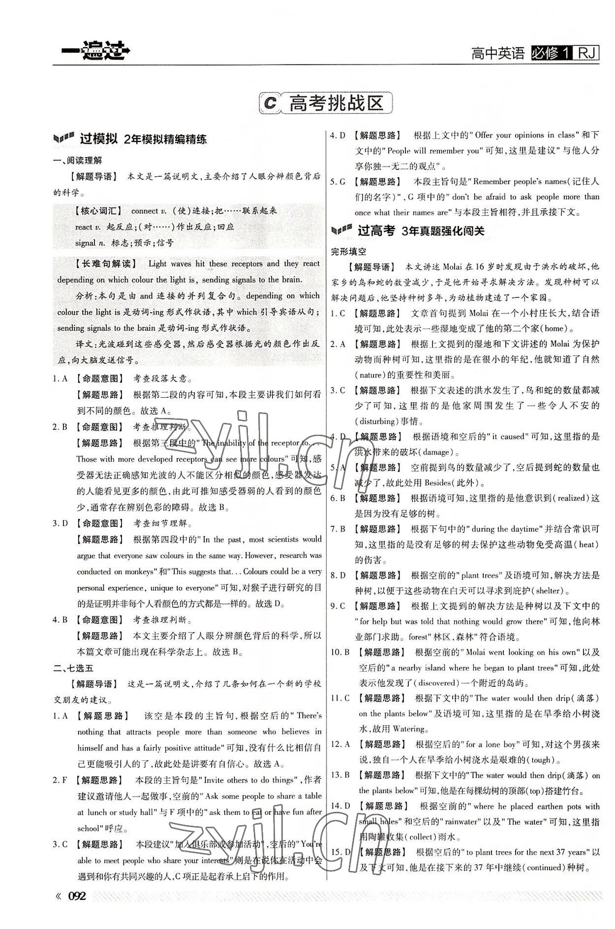 2022年一遍過(guò)高中英語(yǔ)必修1人教版 第8頁(yè)