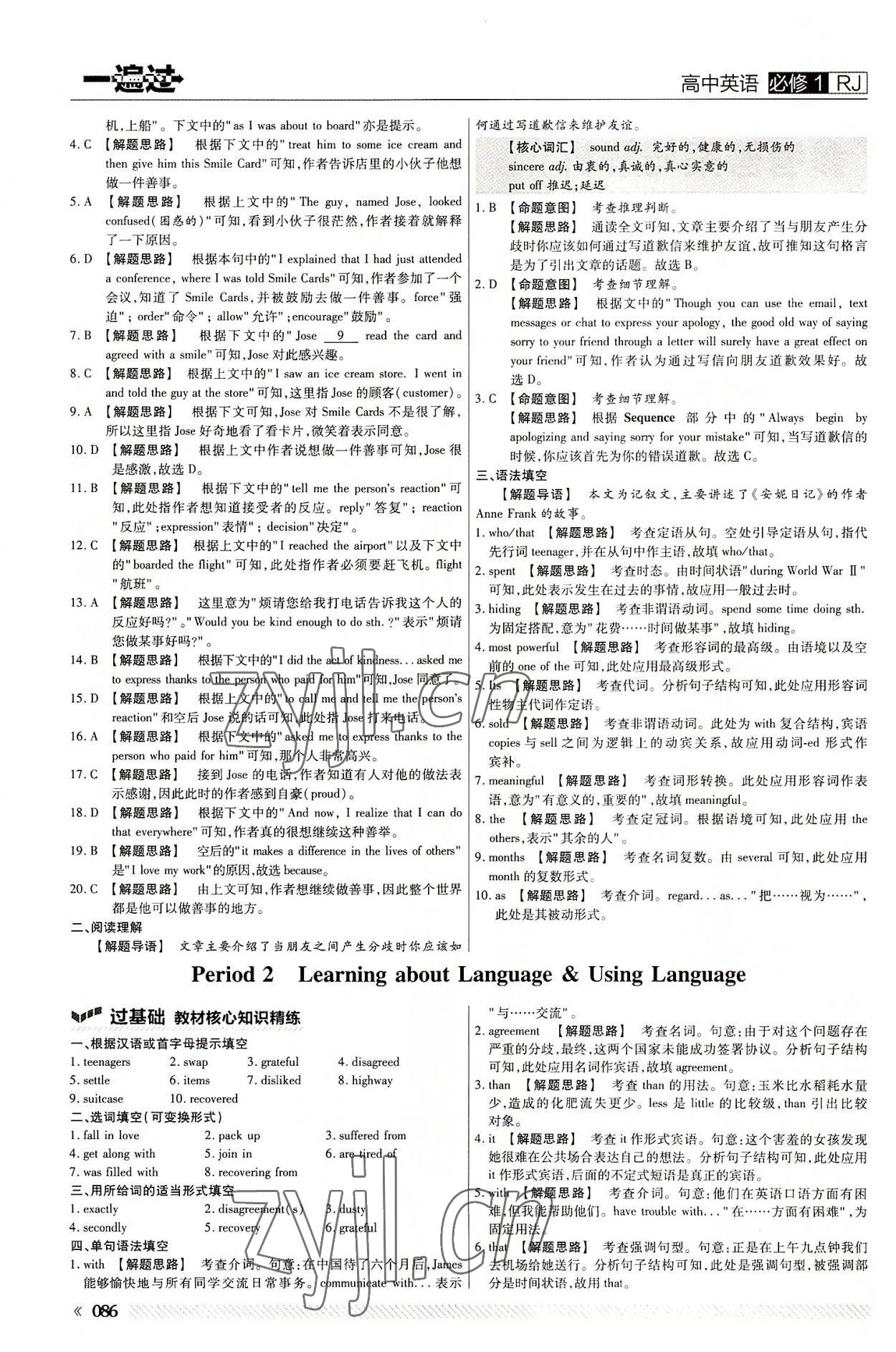 2022年一遍過(guò)高中英語(yǔ)必修1人教版 第2頁(yè)