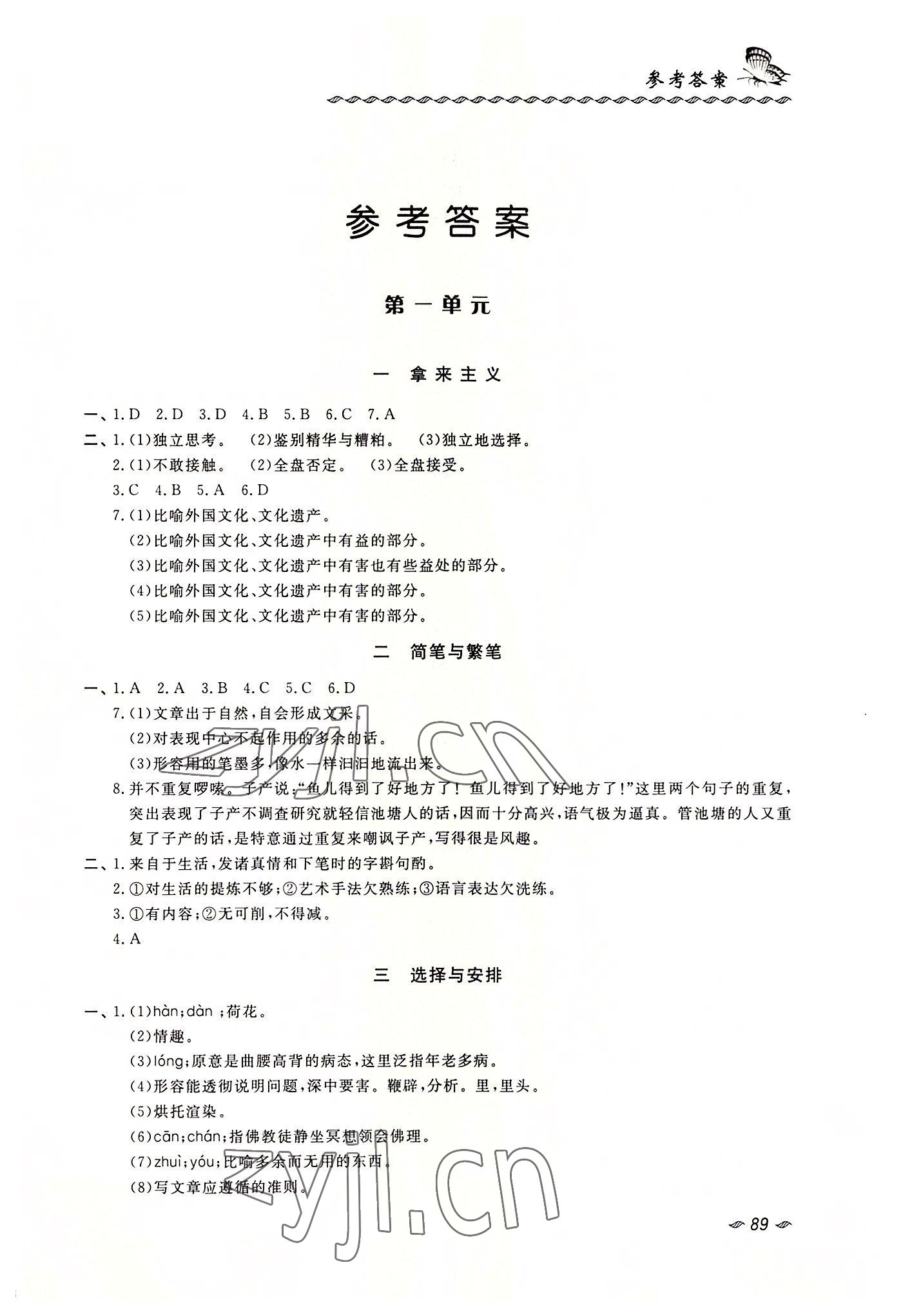 2022年語文練習(xí)冊(cè)基礎(chǔ)模塊下冊(cè) 第1頁(yè)