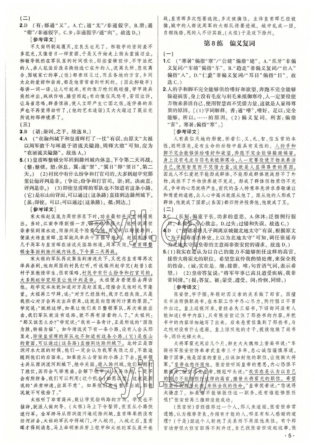 2022年高考語(yǔ)文核按鈕高中文言文閱讀60練 第5頁(yè)