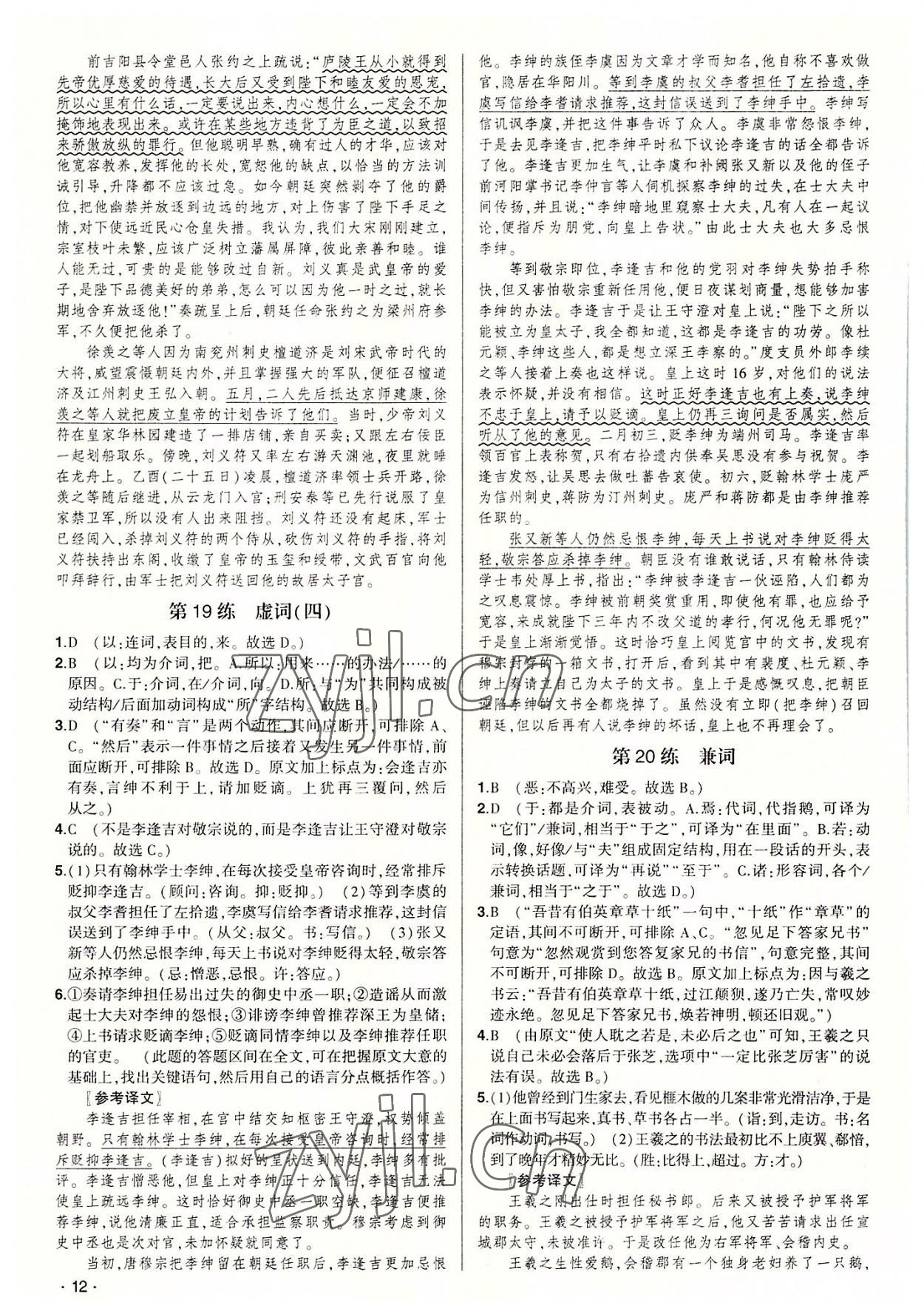 2022年高考語文核按鈕高中文言文閱讀60練 第12頁