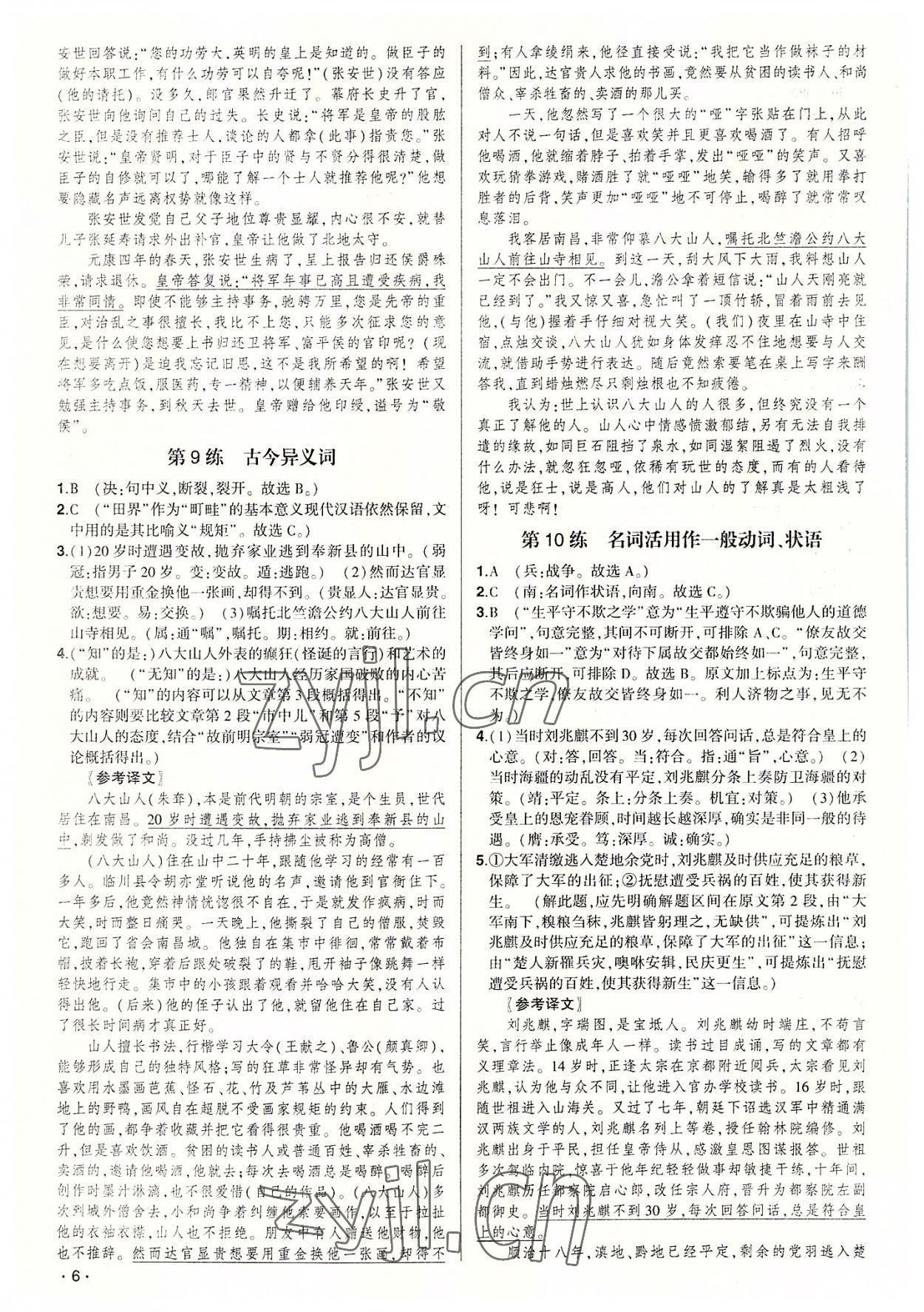 2022年高考語(yǔ)文核按鈕高中文言文閱讀60練 第6頁(yè)