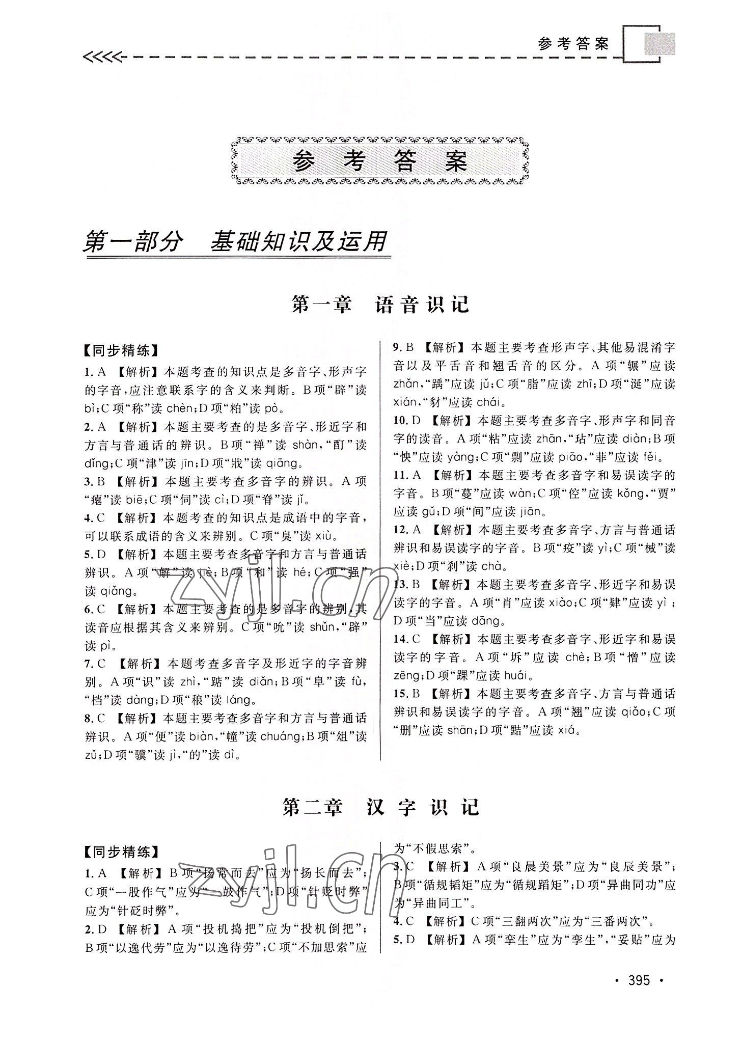 2022年中職生對(duì)口升學(xué)考試總復(fù)習(xí)語(yǔ)文 第1頁(yè)