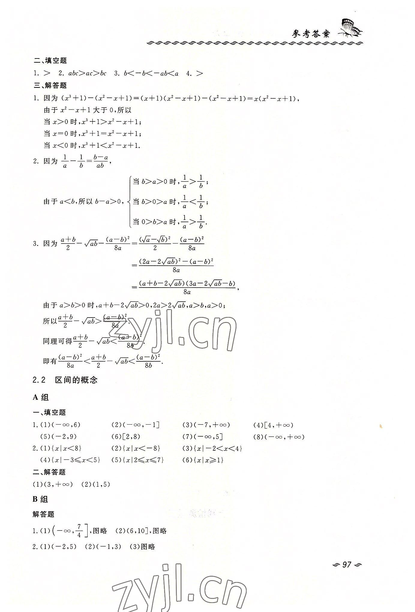 2022年數(shù)學(xué)練習(xí)冊基礎(chǔ)模塊上冊 第5頁