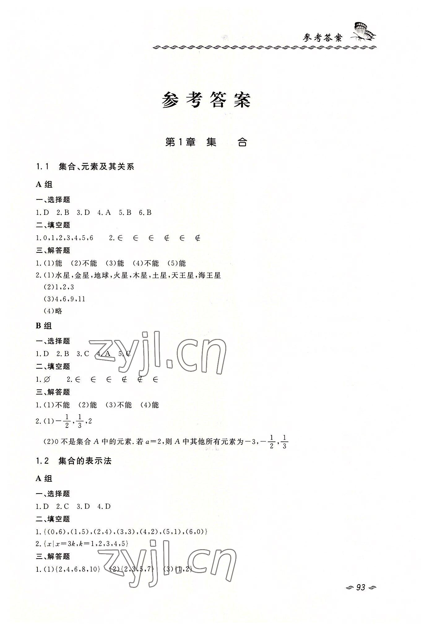 2022年數(shù)學(xué)練習(xí)冊(cè)基礎(chǔ)模塊上冊(cè) 第1頁(yè)