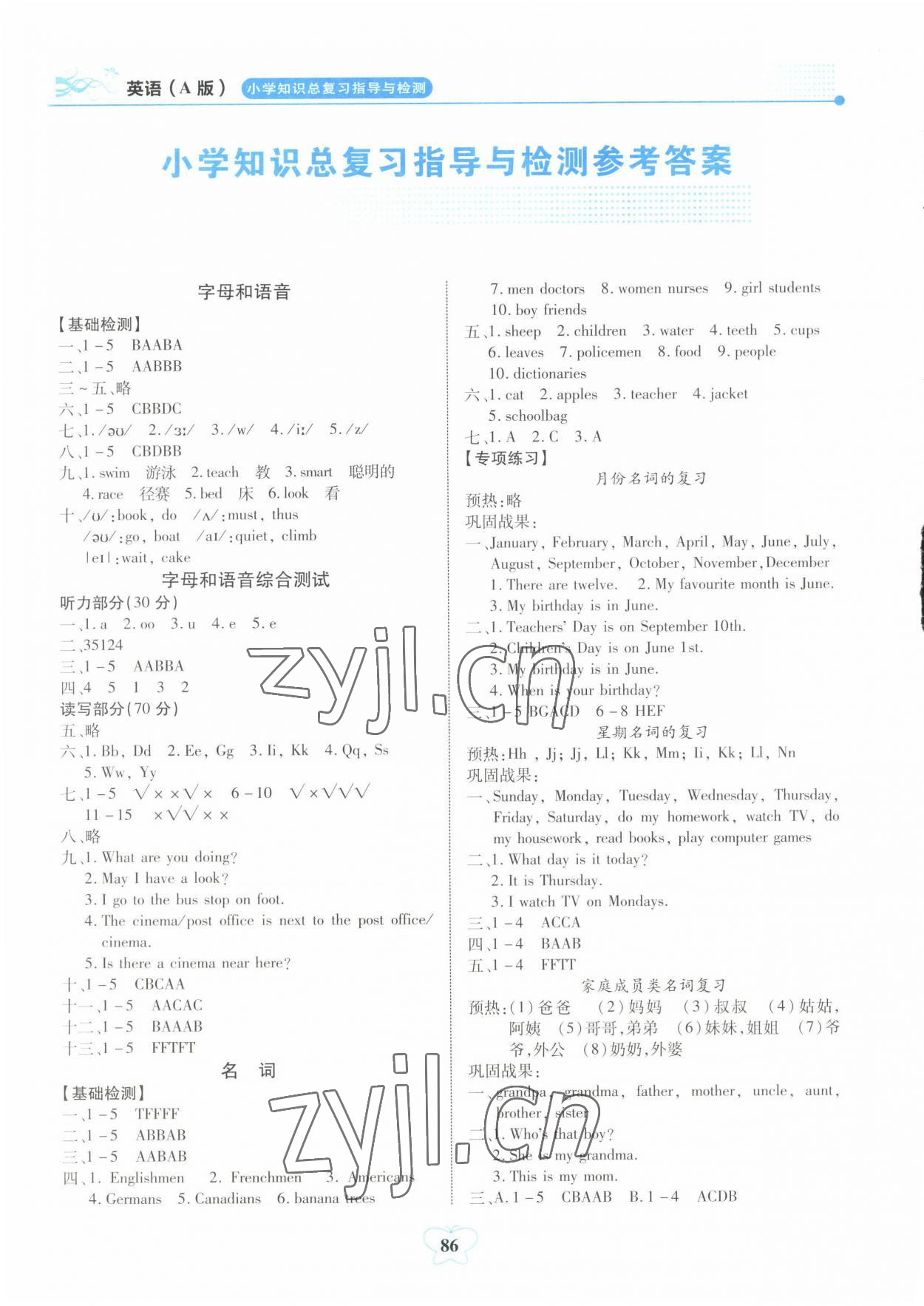 2022年大显身手小学知识总复习指导与检测英语A版 参考答案第1页