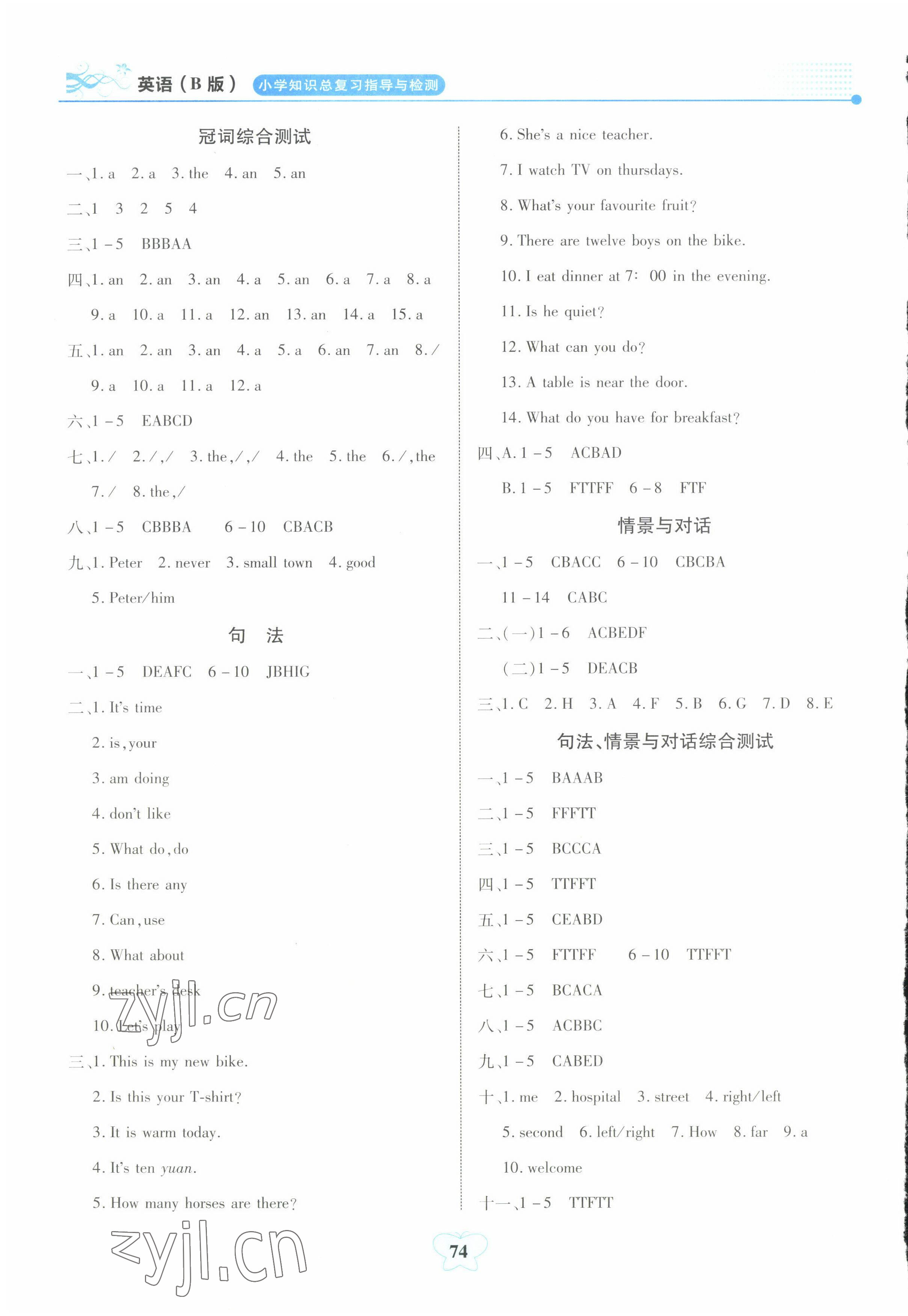 2022年小學(xué)知識(shí)總復(fù)習(xí)指導(dǎo)與檢測(cè)六年級(jí)英語(yǔ)B版 參考答案第5頁(yè)