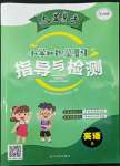 2022年小学知识总复习指导与检测六年级英语B版