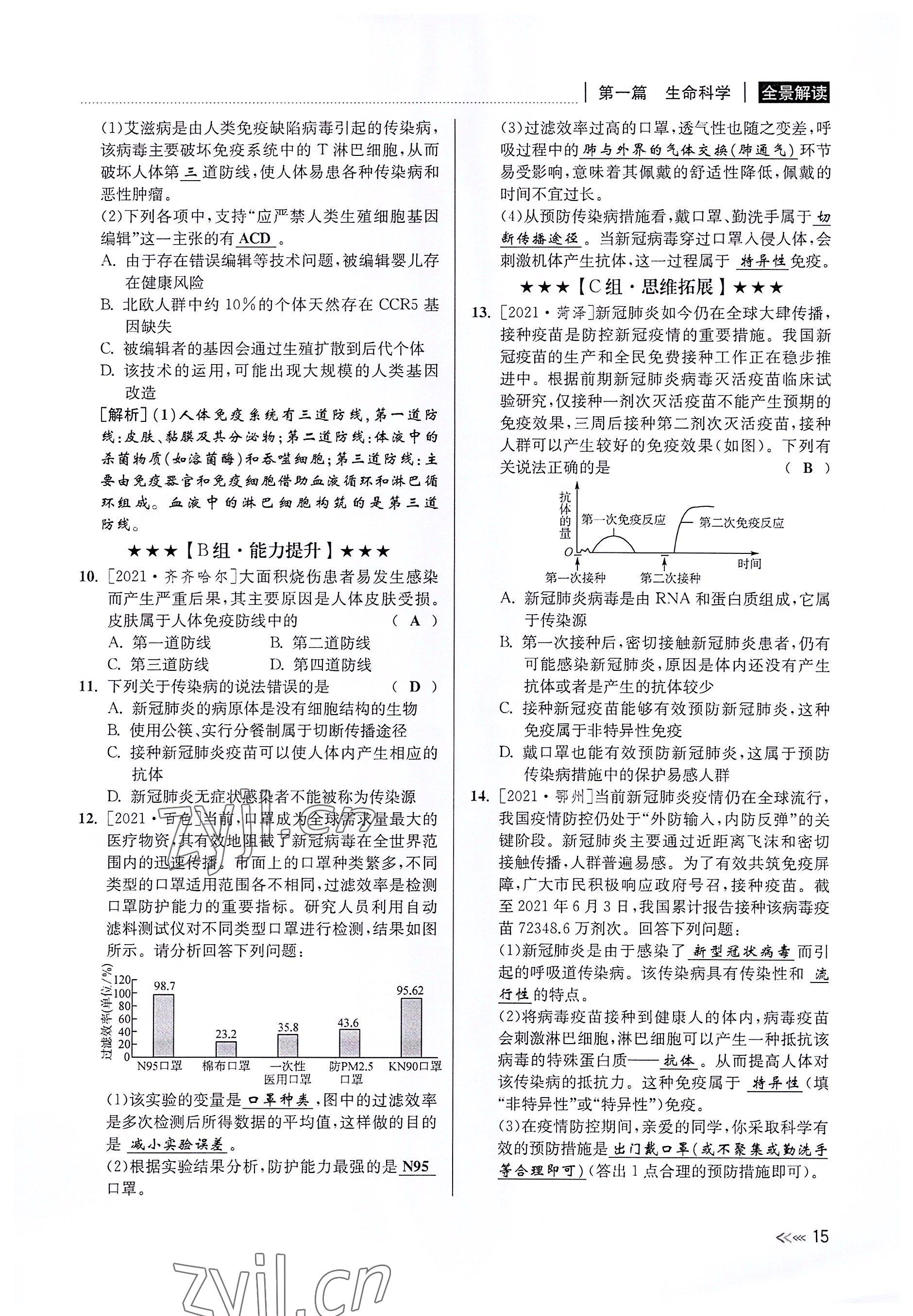 2022年中考復習全景解讀科學華師大版 參考答案第14頁