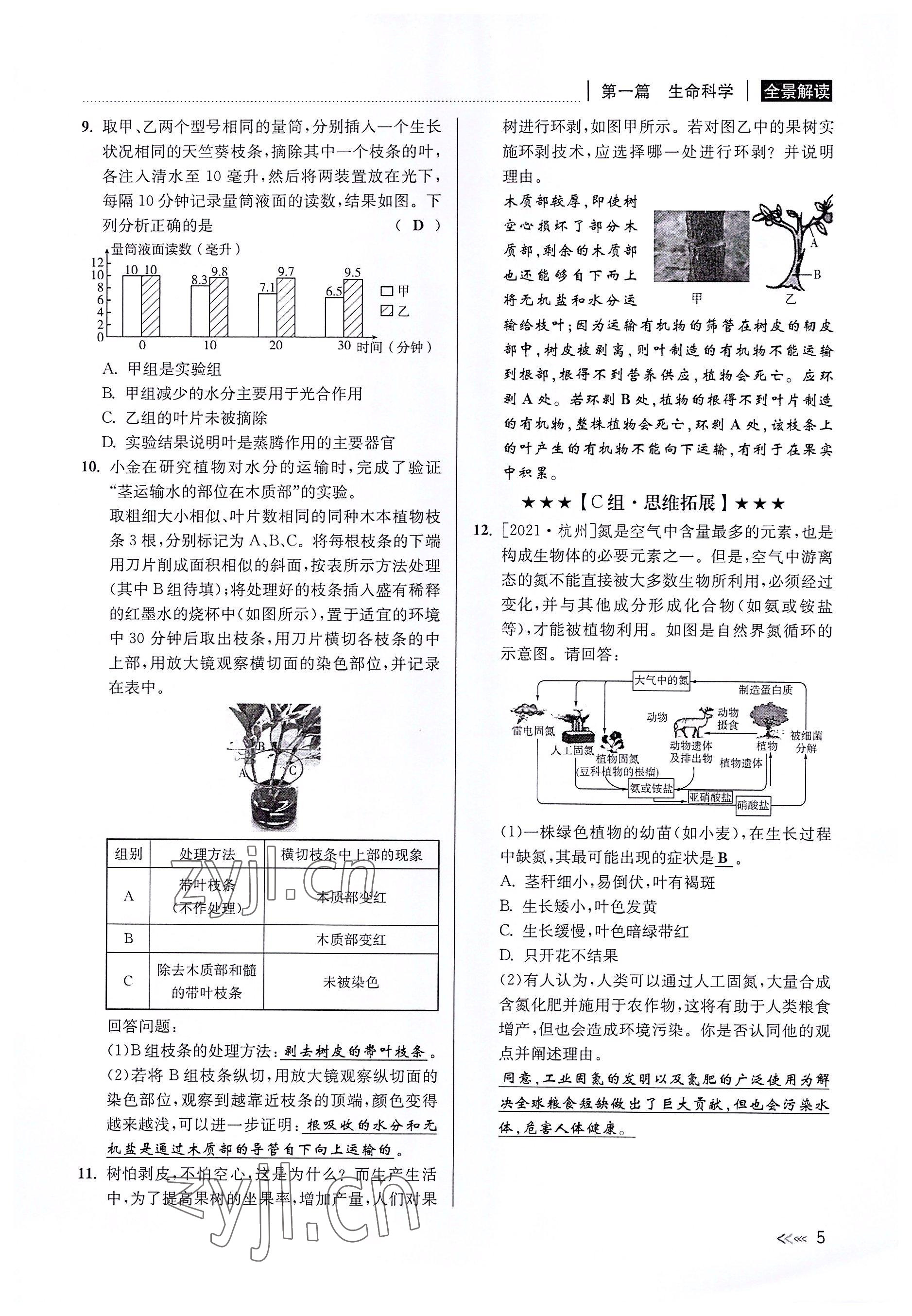 2022年中考復(fù)習(xí)全景解讀科學(xué)華師大版 參考答案第4頁