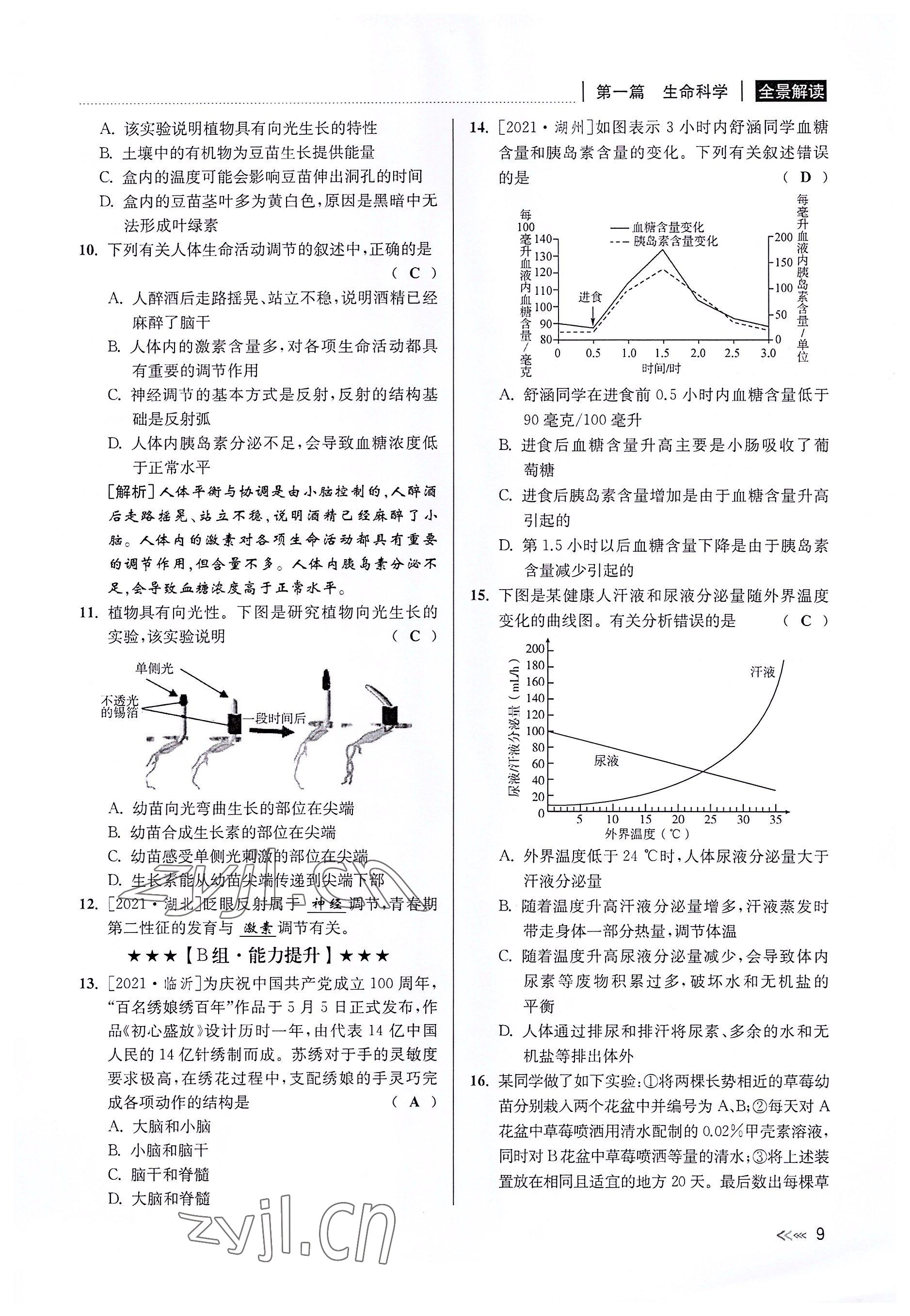 2022年中考復(fù)習(xí)全景解讀科學(xué)華師大版 參考答案第8頁(yè)