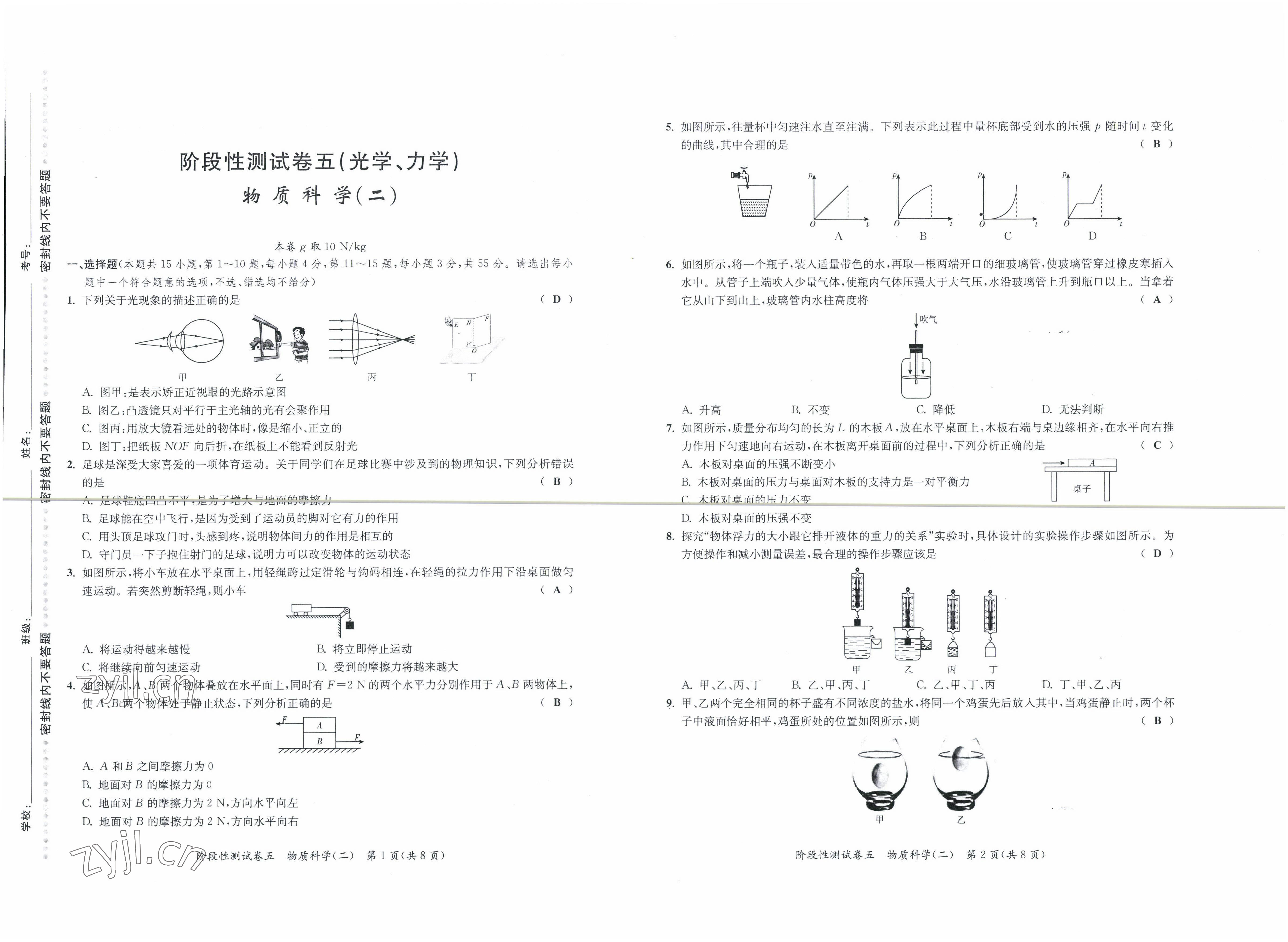 2022年中考復(fù)習(xí)全景解讀科學(xué)華師大版 參考答案第17頁