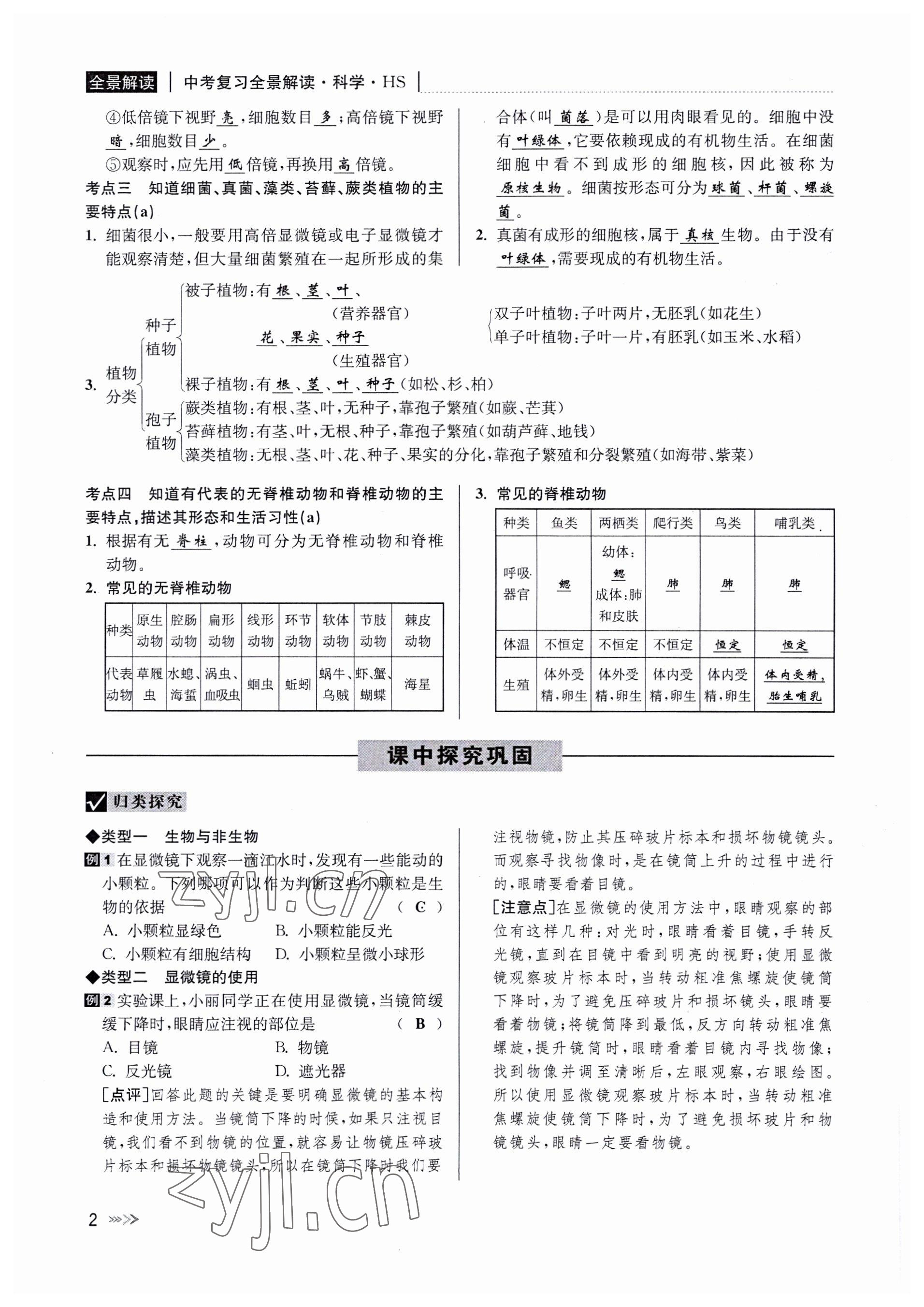 2022年中考復習全景解讀科學華師大版 參考答案第2頁